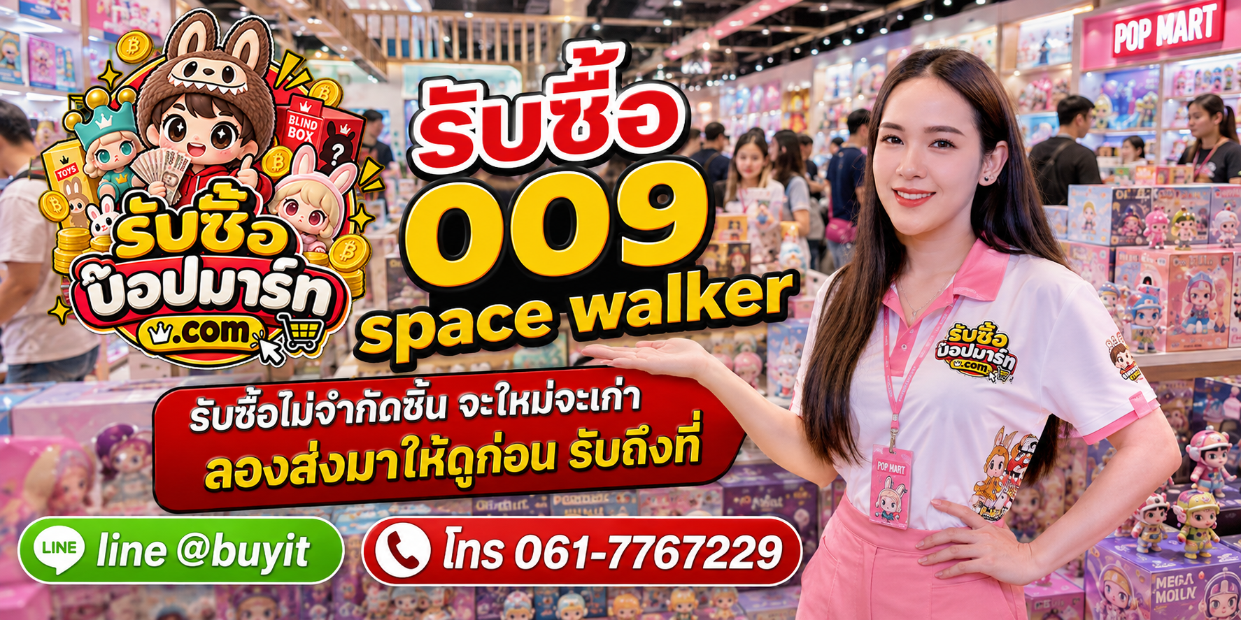 รับซื้อ 009 Space Walke ของเก่าบางชิ้นยังมีมูลค่า