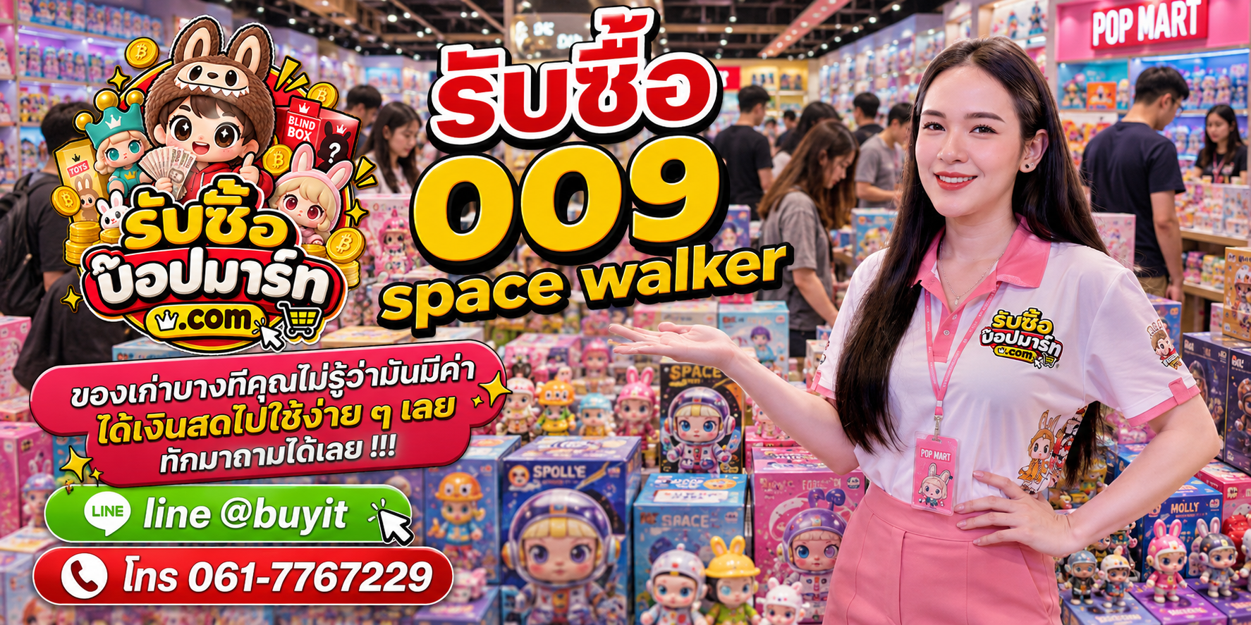 รับซื้อ 009 Space Walke ของเก่าบางชิ้นอาจยังมีมูลค่า ส่งรูปประเมินได้