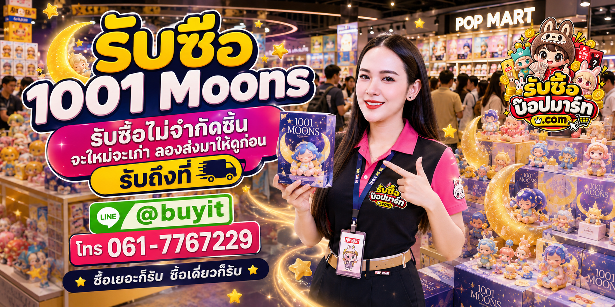 รับซื้อ 1001 Moons ของใหม่ มือสอง เลิกสะสม ส่งรูปประเมิน LINE @buyit