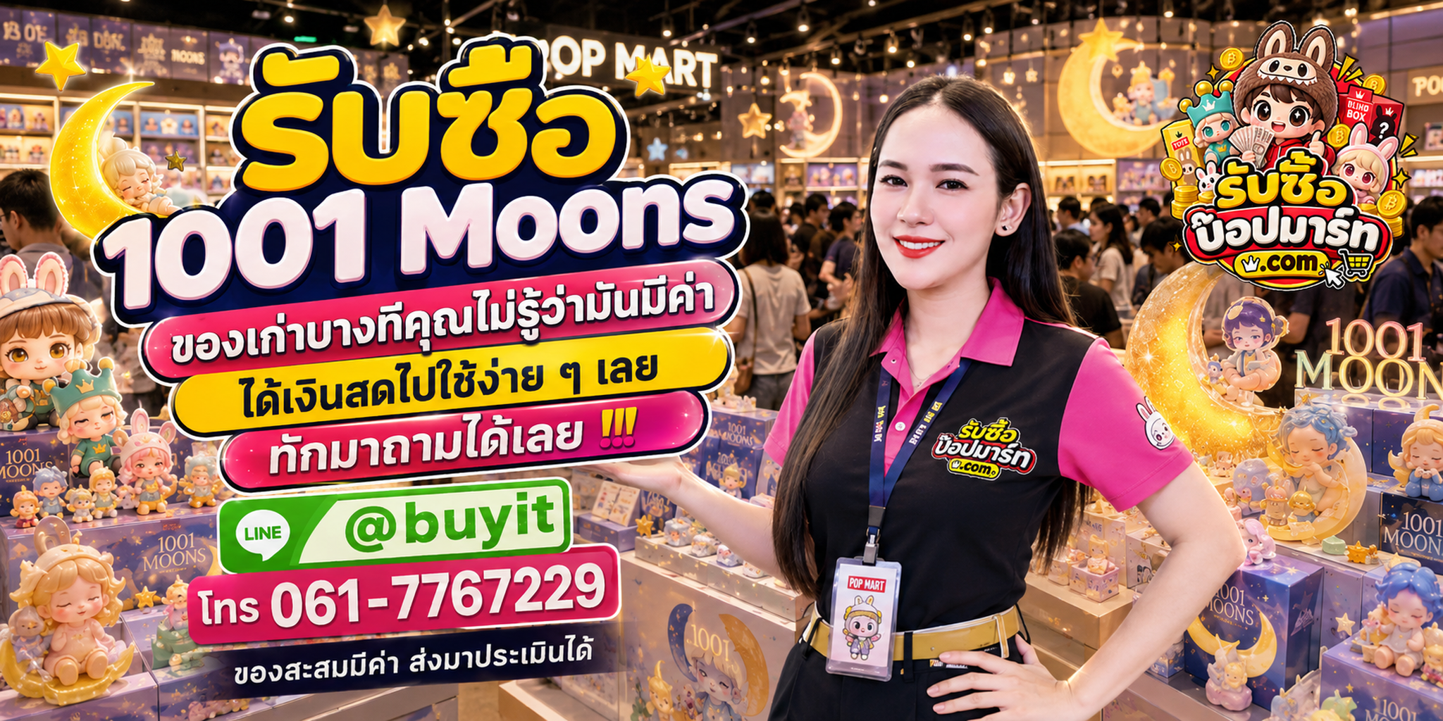 รับซื้อ 1001 Moons ของเก่าบางชิ้นอาจยังมีมูลค่า ส่งรูปประเมินได้