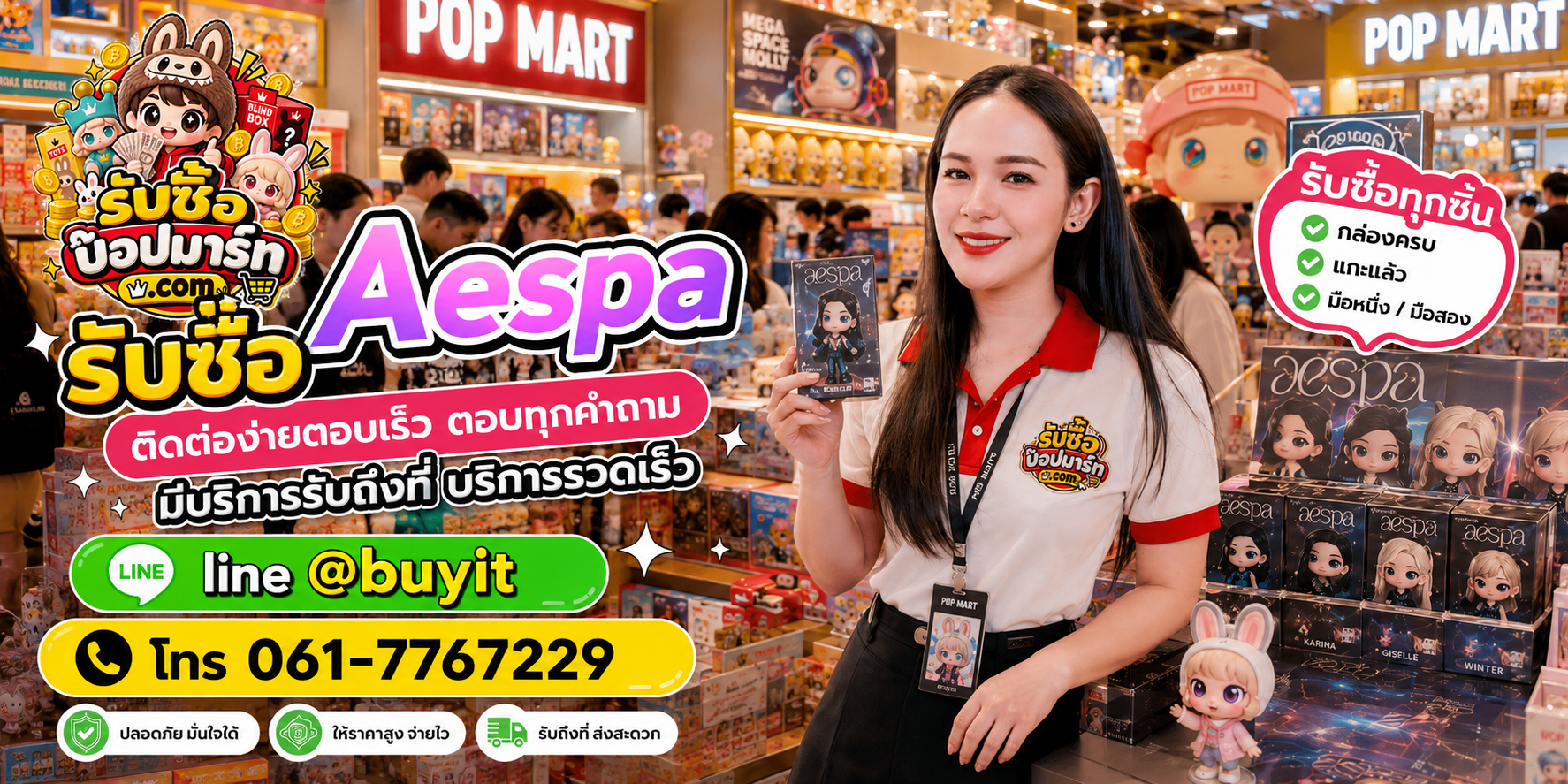 รับซื้อ Aespa ติดต่อสะดวก ตอบเร็ว มีบริการรับถึงที่ LINE @buyit โทร 061-7767229