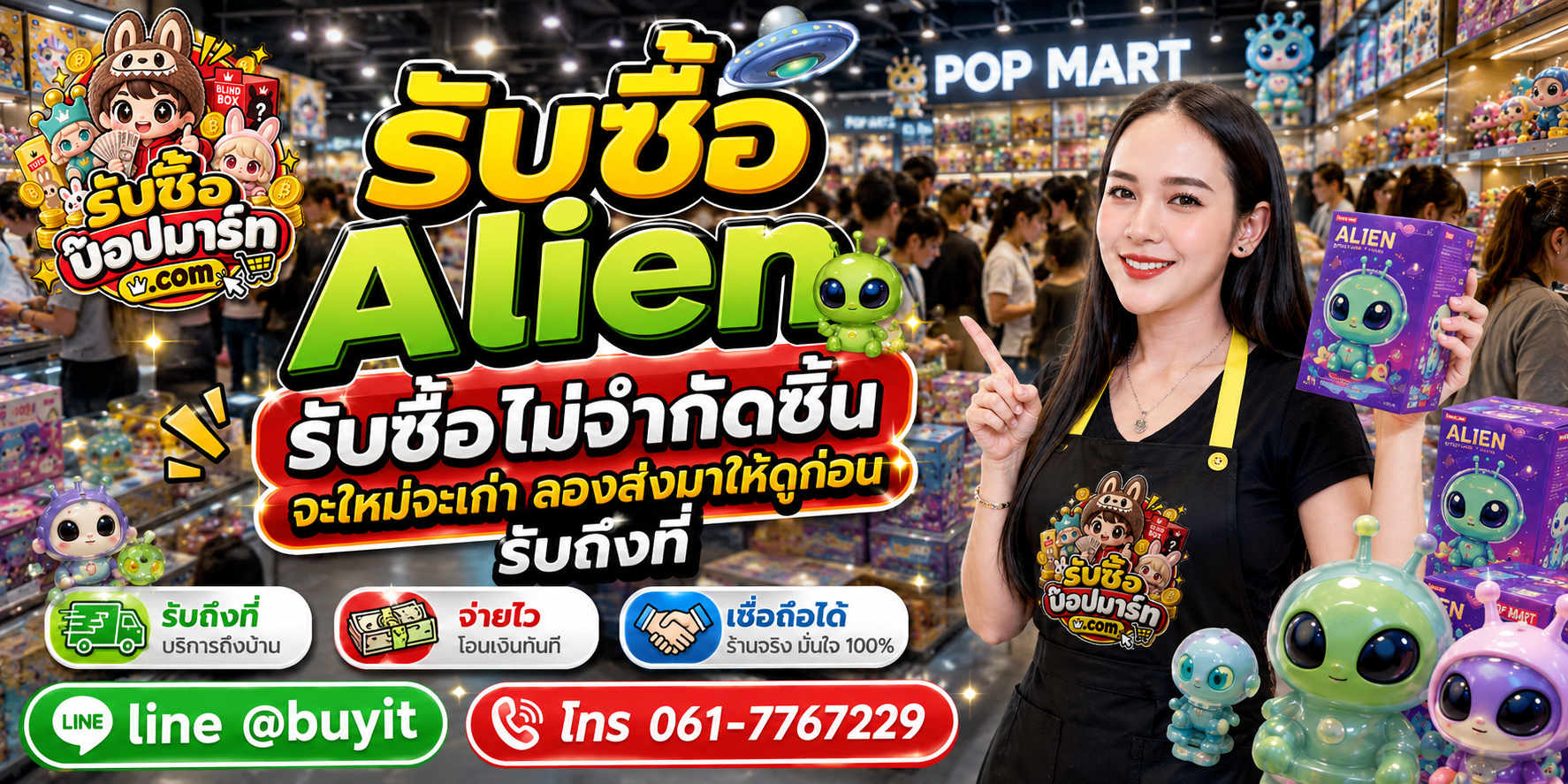 รับซื้อ Alien ไม่จำกัดชิ้น ของใหม่หรือเก่าส่งรูปประเมินก่อนขายได้