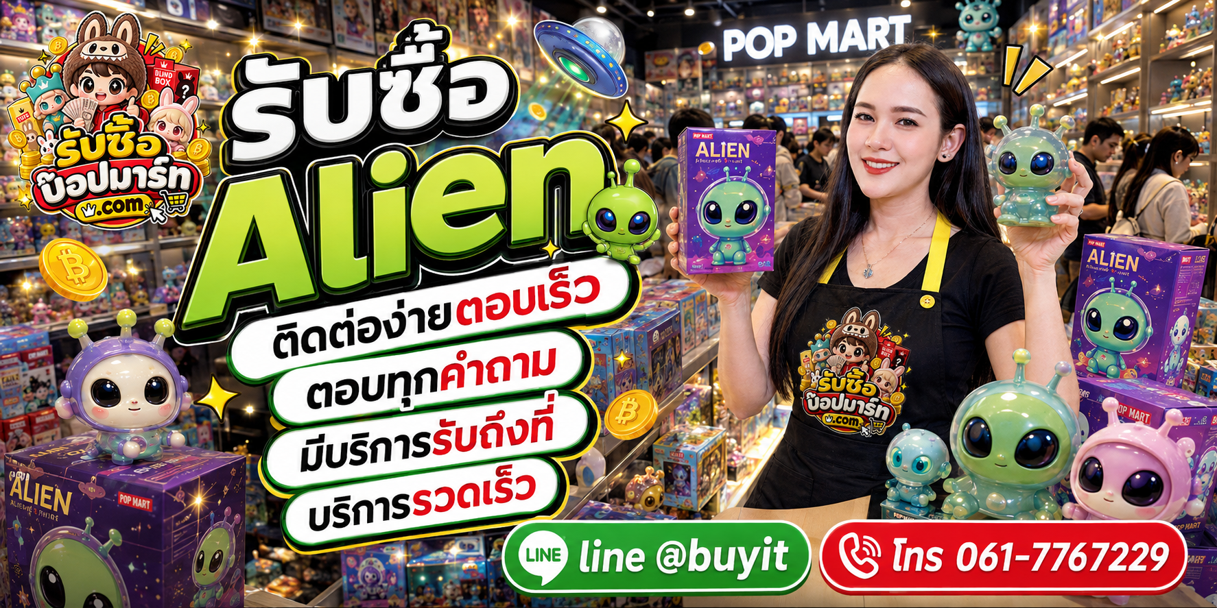รับซื้อ Alien ติดต่อสะดวก ตอบเร็ว มีบริการรับถึงที่ LINE @buyit โทร 061-7767229