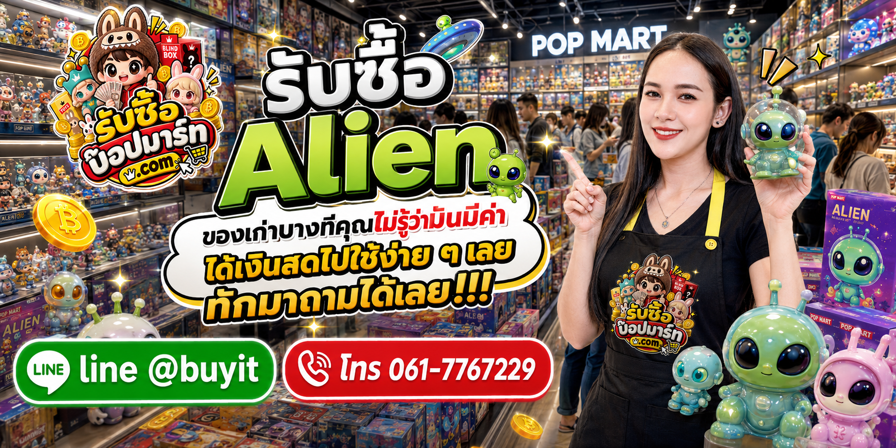 รับซื้อ Alien ของเก่าบางชิ้นอาจยังมีมูลค่า ส่งรูปให้ประเมินได้
