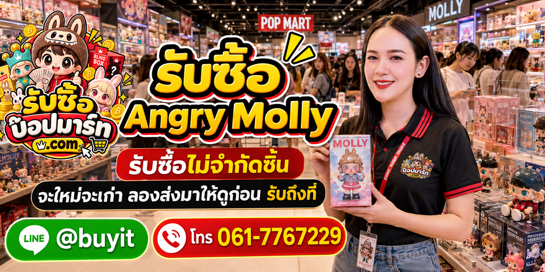 รับซื้อ Angry Molly ไม่จำกัดชิ้น ของใหม่หรือเก่า ส่งรูปให้ดูก่อนได้