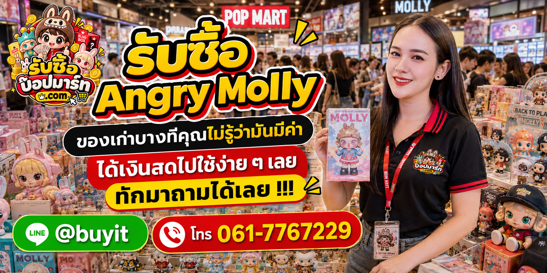 รับซื้อ Angry Molly ของเก่าบางชิ้นยังมีมูลค่า ส่งรูปประเมินก่อนขาย