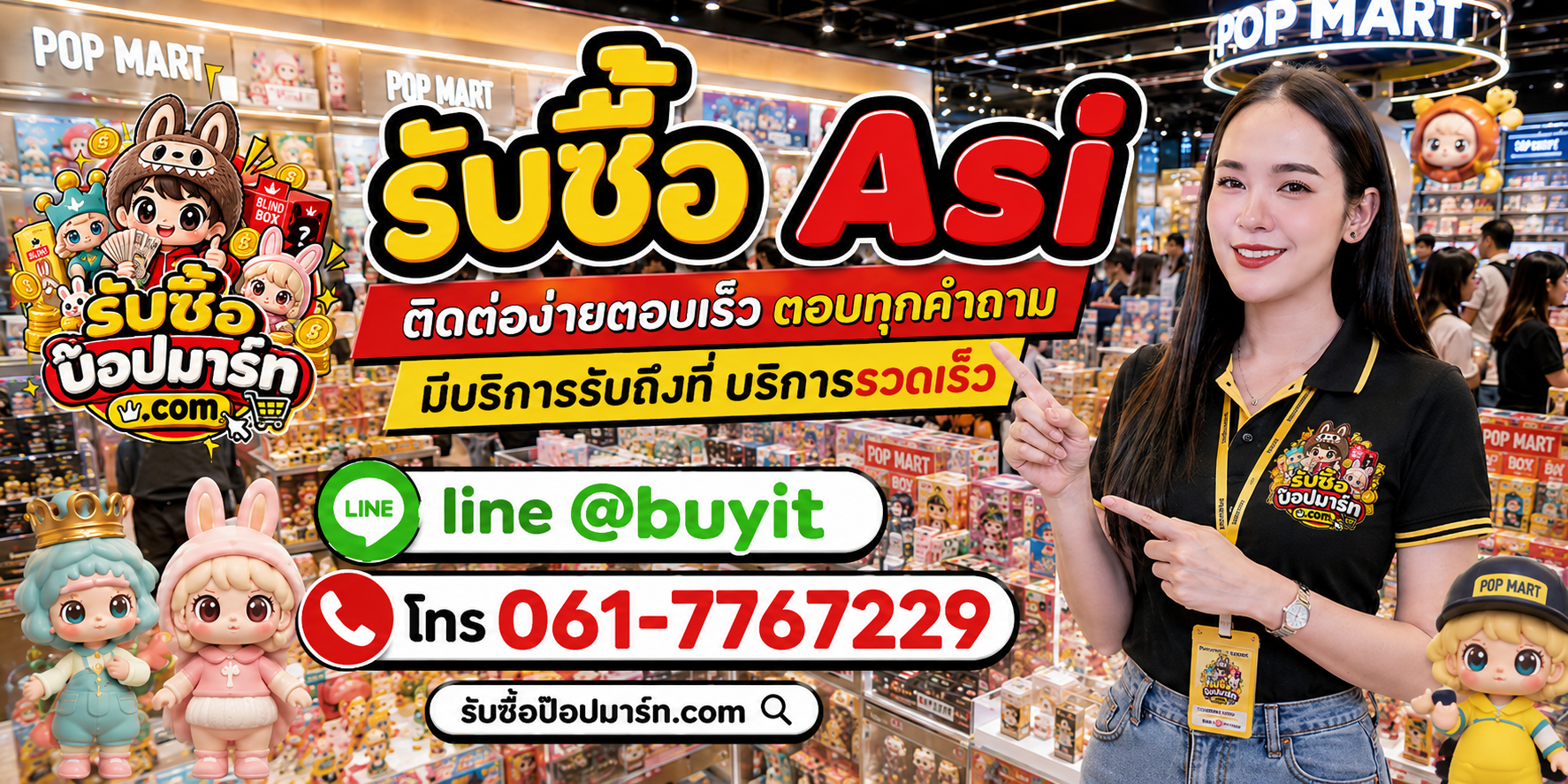 รับซื้อ Asi ของเก่าบางชิ้นอาจยังมีมูลค่า ติดต่อ LINE @buyit