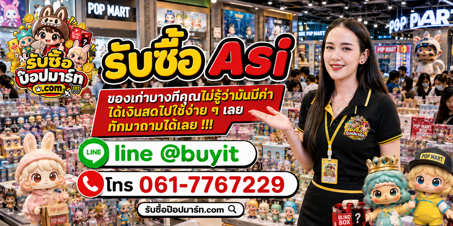 รับซื้อ Asi ติดต่อสะดวก ตอบเร็ว มีบริการรับถึงที่