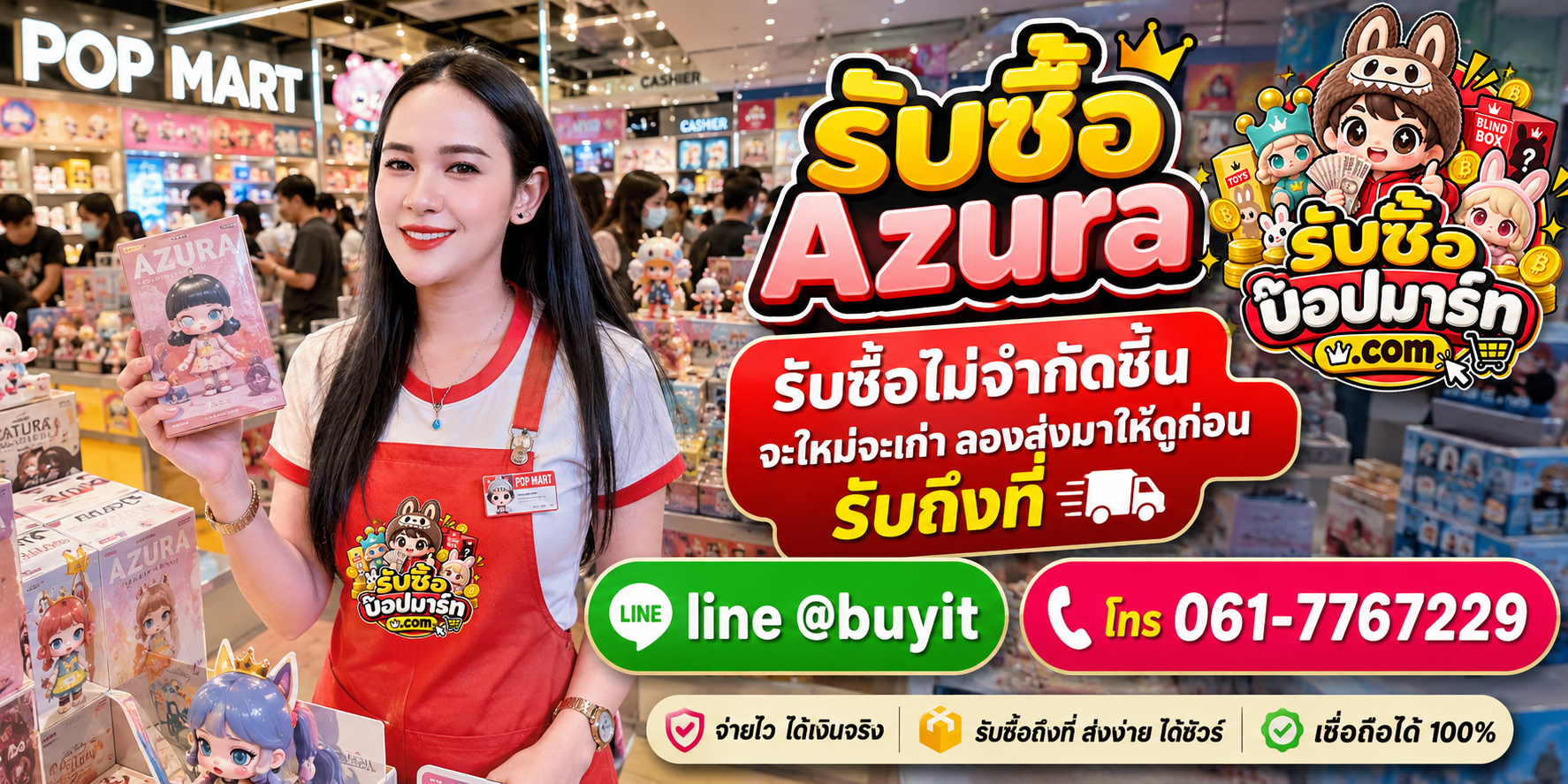 รับซื้อ Azura รับซื้อไม่จำกัดชิ้น ของใหม่หรือของเก่าส่งมาดูก่อนได้
