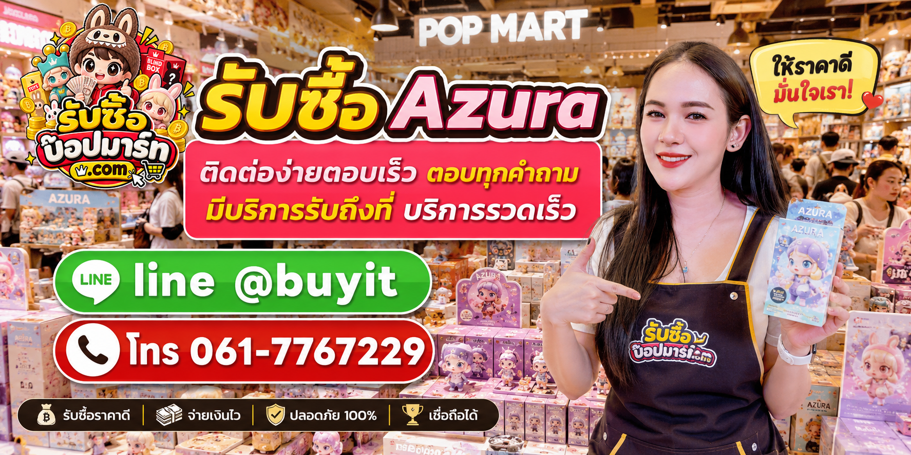 รับซื้อ Azura ติดต่อสะดวก ตอบเร็ว มีบริการรับถึงที่