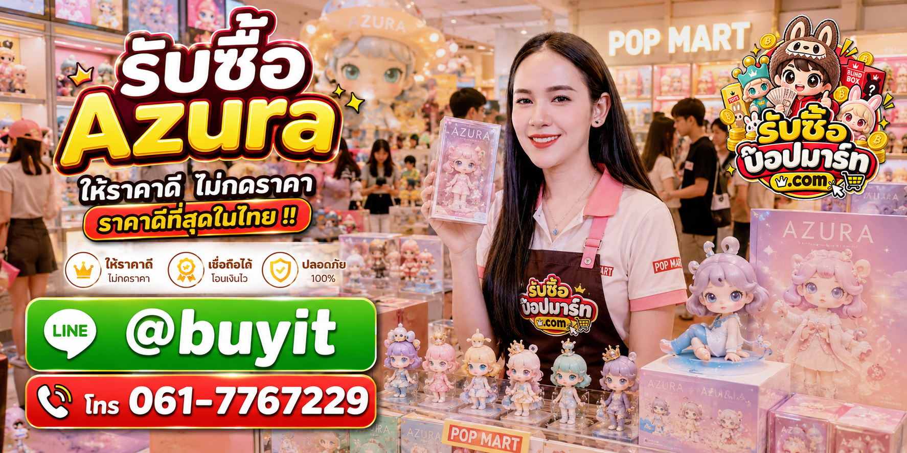 รับซื้อ Azura ให้ราคาดี ไม่กดราคา ติดต่อ LINE @buyit โทร 061-7767229