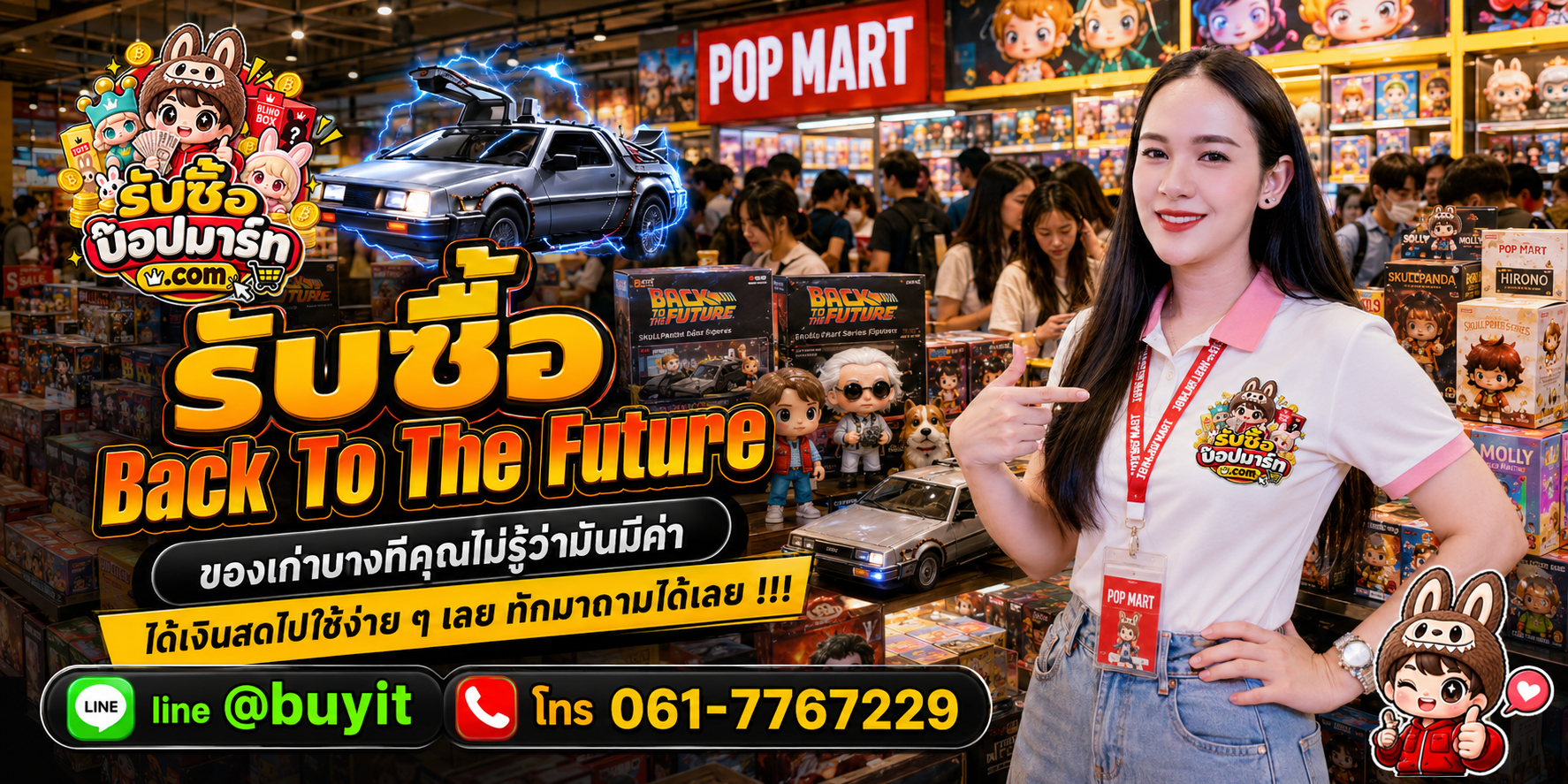 รับซื้อ Back To The Future ของเก่าบางชิ้นยังมีมูลค่า ส่งรูปสอบถามได้
