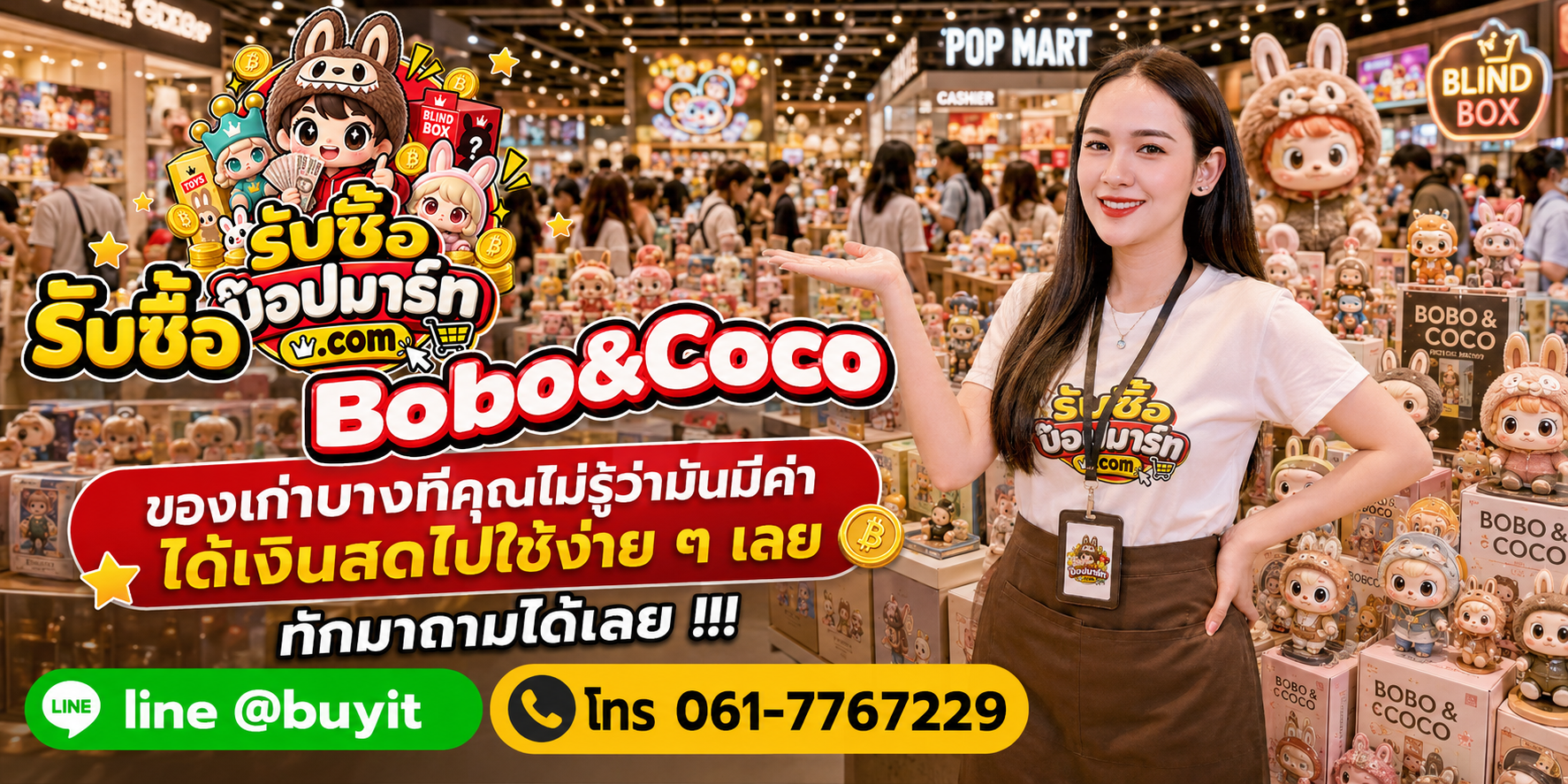 รับซื้อ Bobo&coco ของเก่าเก็บ เลิกสะสม และมือสอง ส่งรูปประเมินได้
