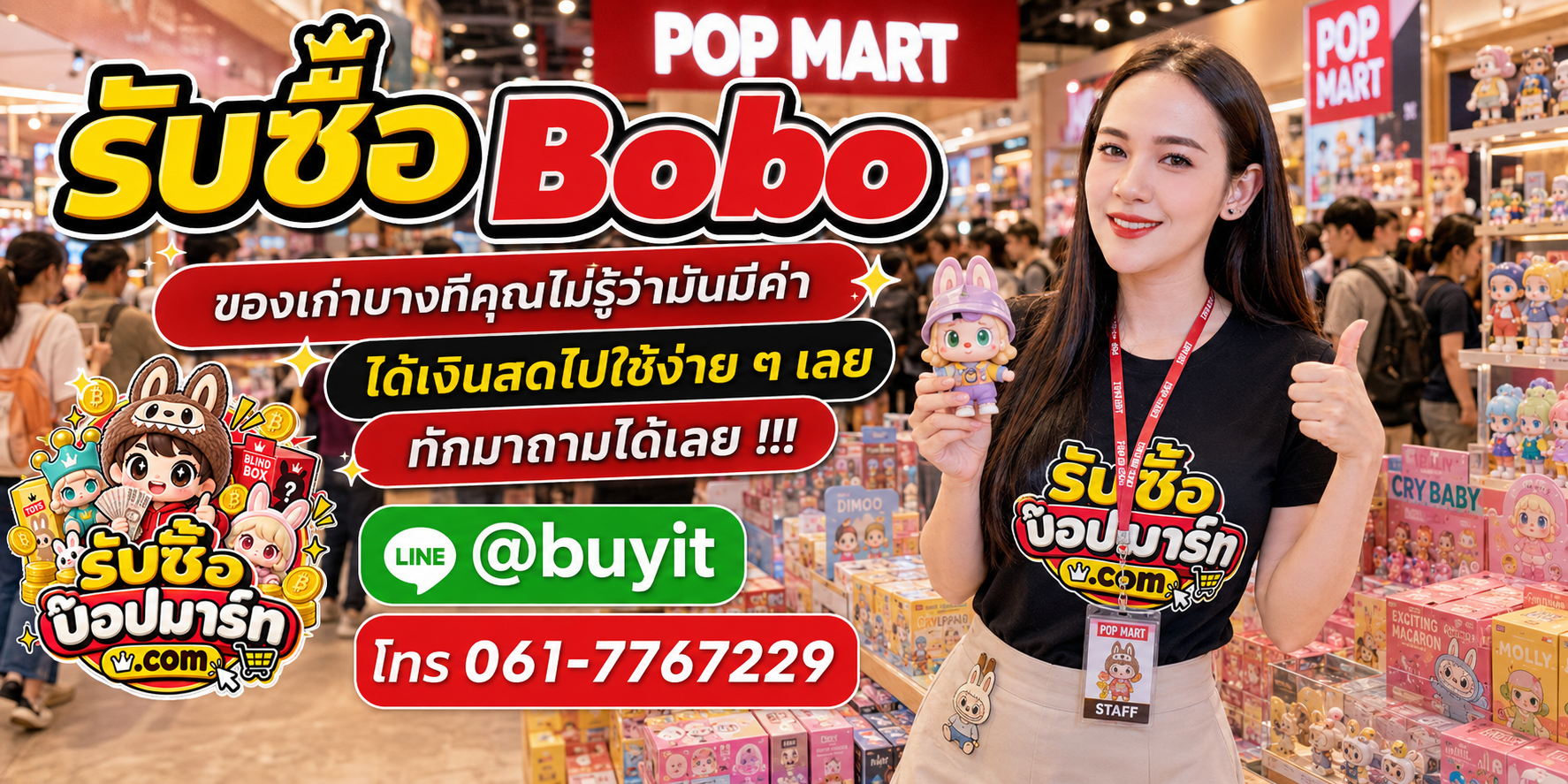 รับซื้อ Bobo ของเก่าอาจยังมีมูลค่า ส่งรูปเช็กรุ่นและสภาพ