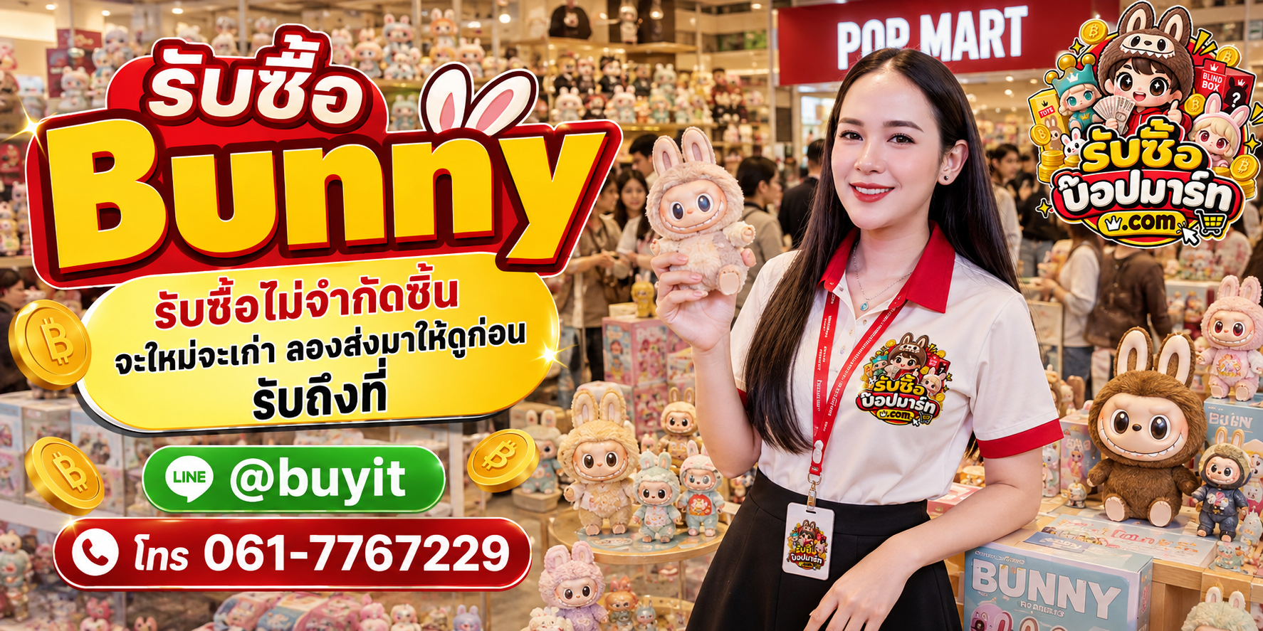 รับซื้อ Bunny ไม่จำกัดชิ้น ของใหม่ของเก่า ส่งรูปประเมินได้