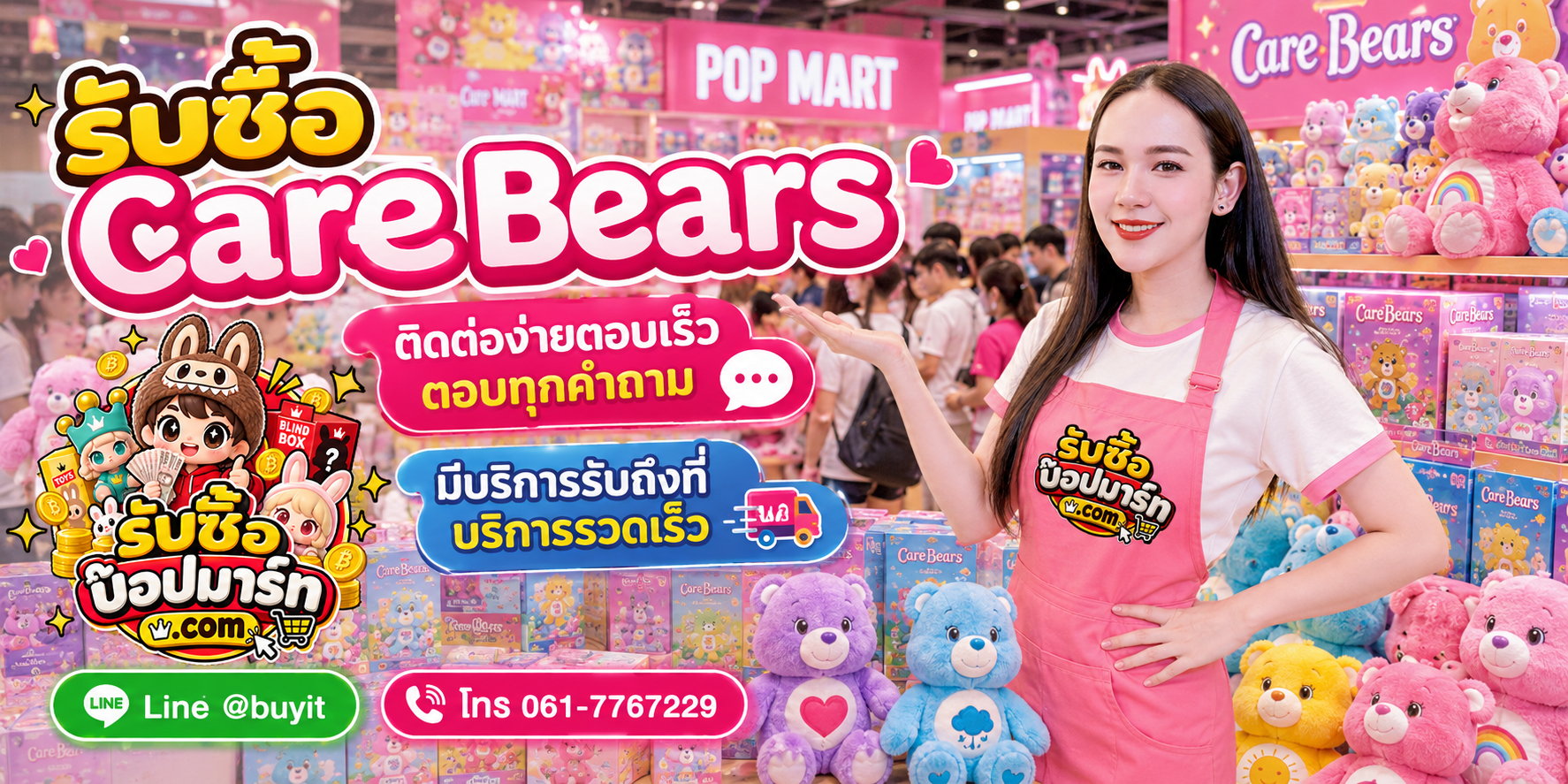 รับซื้อ Care Bears ติดต่อสะดวก ตอบเร็ว มีบริการรับถึงที่
