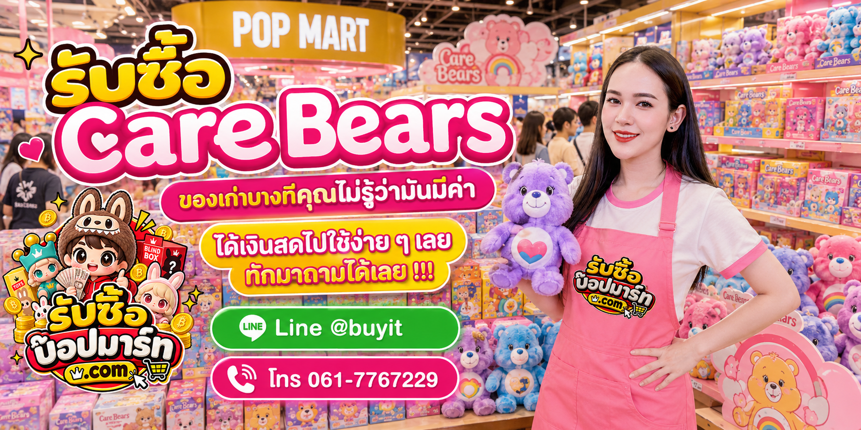 รับซื้อ Care Bears ของเก่าบางชิ้นอาจมีมูลค่า ส่งรูปประเมินได้