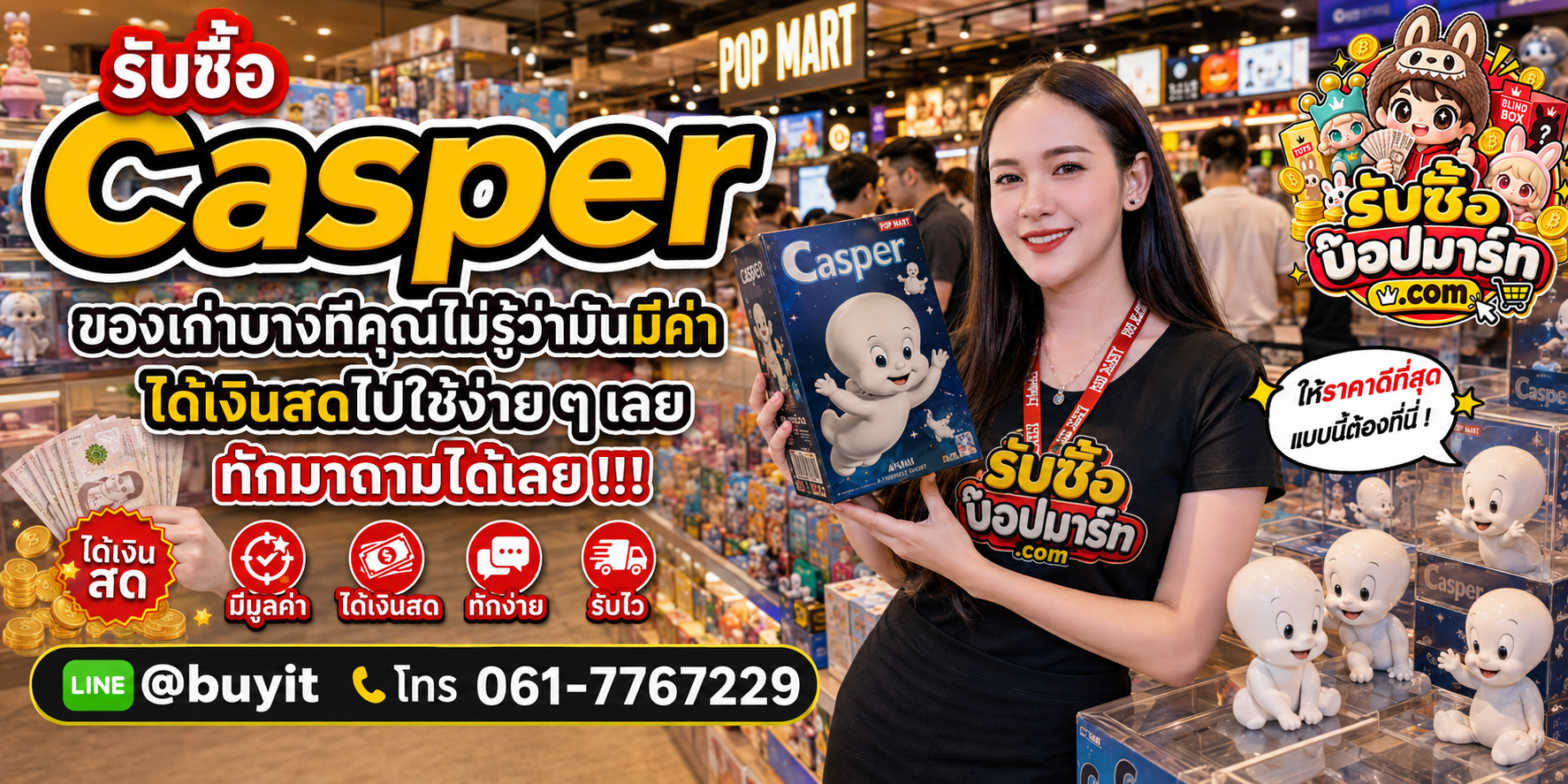 รับซื้อ Casper มือสอง ของใหม่ รับถึงที่ ติดต่อสะดวกตอบเร็ว