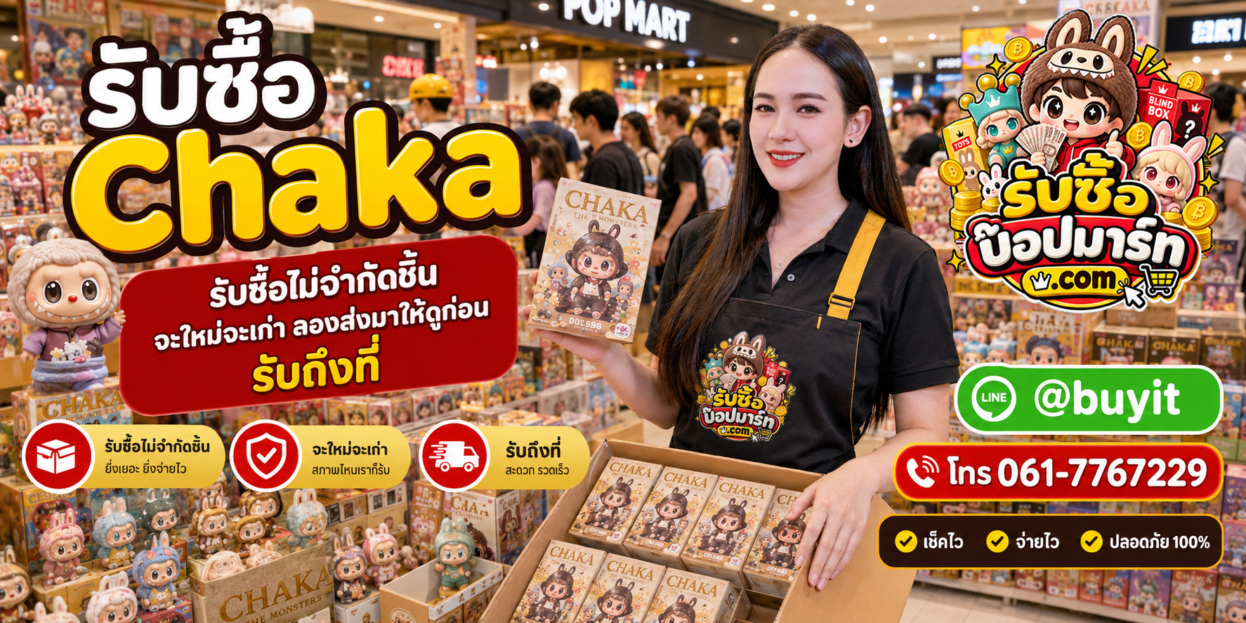 รับซื้อ Chaka ของเก่าเก็บและคอลเลกชัน ไม่จำกัดชิ้น รับถึงที่