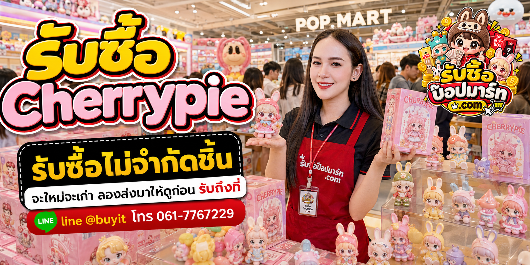 รับซื้อ Cherrypie ใหม่หรือเก่า ส่งรูปประเมินก่อนขาย LINE @buyit โทร 061-7767229