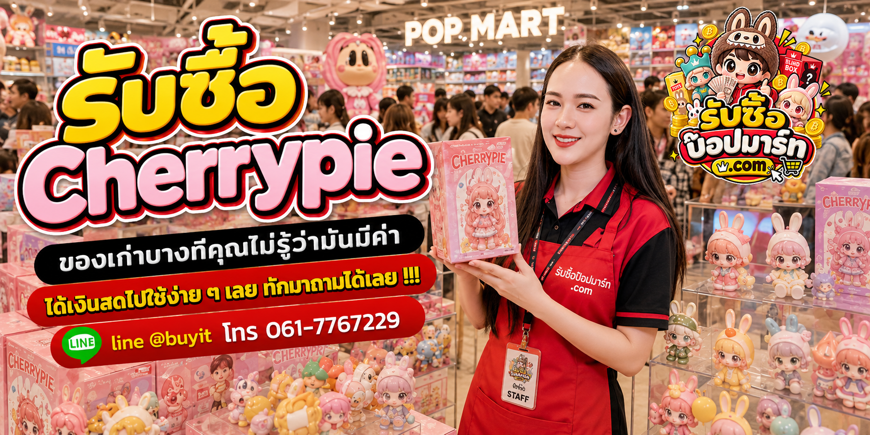 รับซื้อ Cherrypie ของเก่าบางชิ้นอาจมีมูลค่า ส่งรูปประเมินได้