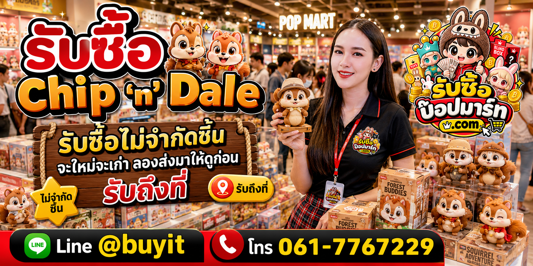 รับซื้อ Chip 'n' Dale ไม่จำกัดชิ้น ของใหม่และมือสองรับถึงที่