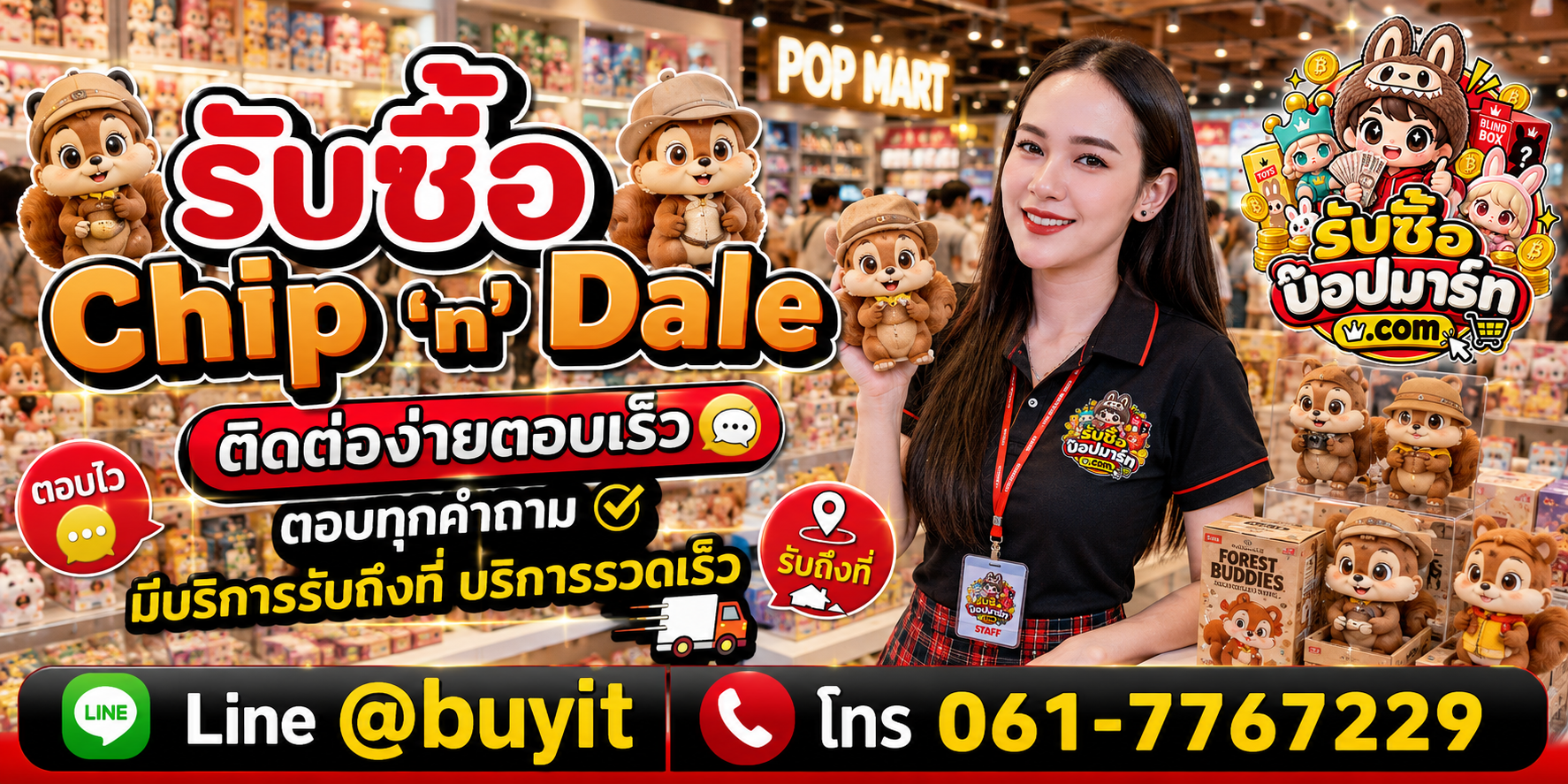 รับซื้อ Chip 'n' Dale ติดต่อสะดวก ตอบเร็ว มีบริการรับถึงที่