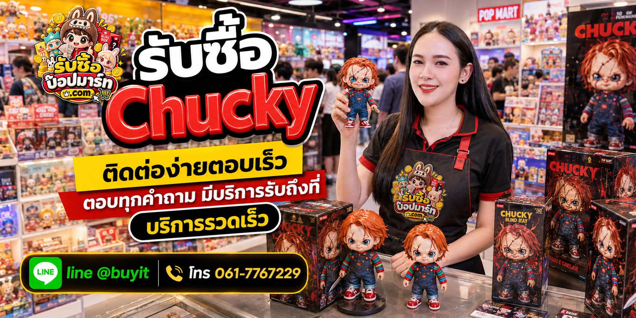 รับซื้อ Chucky ติดต่อง่าย ตอบเร็ว มีบริการรับถึงที่ LINE @buyit โทร 061-7767229