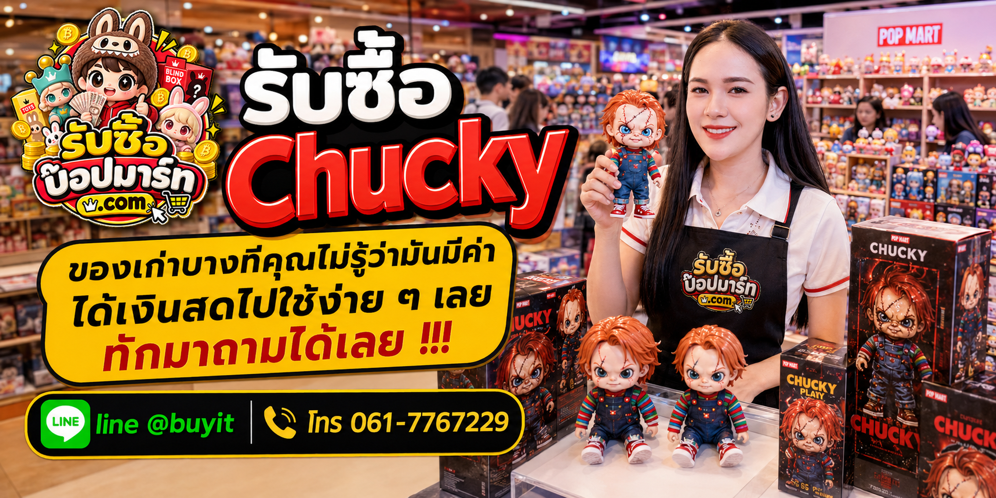 รับซื้อ Chucky ของเก่าบางชิ้นอาจมีมูลค่า ส่งรูปประเมิน LINE @buyit โทร 061-7767229