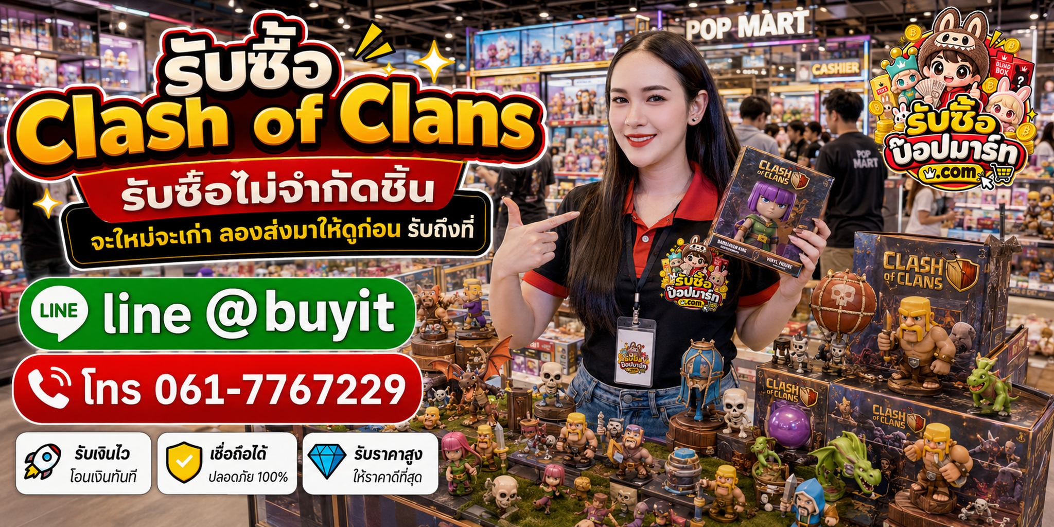 รับซื้อ Clash of Clans ติดต่อ LINE @buyit โทร 061-7767229