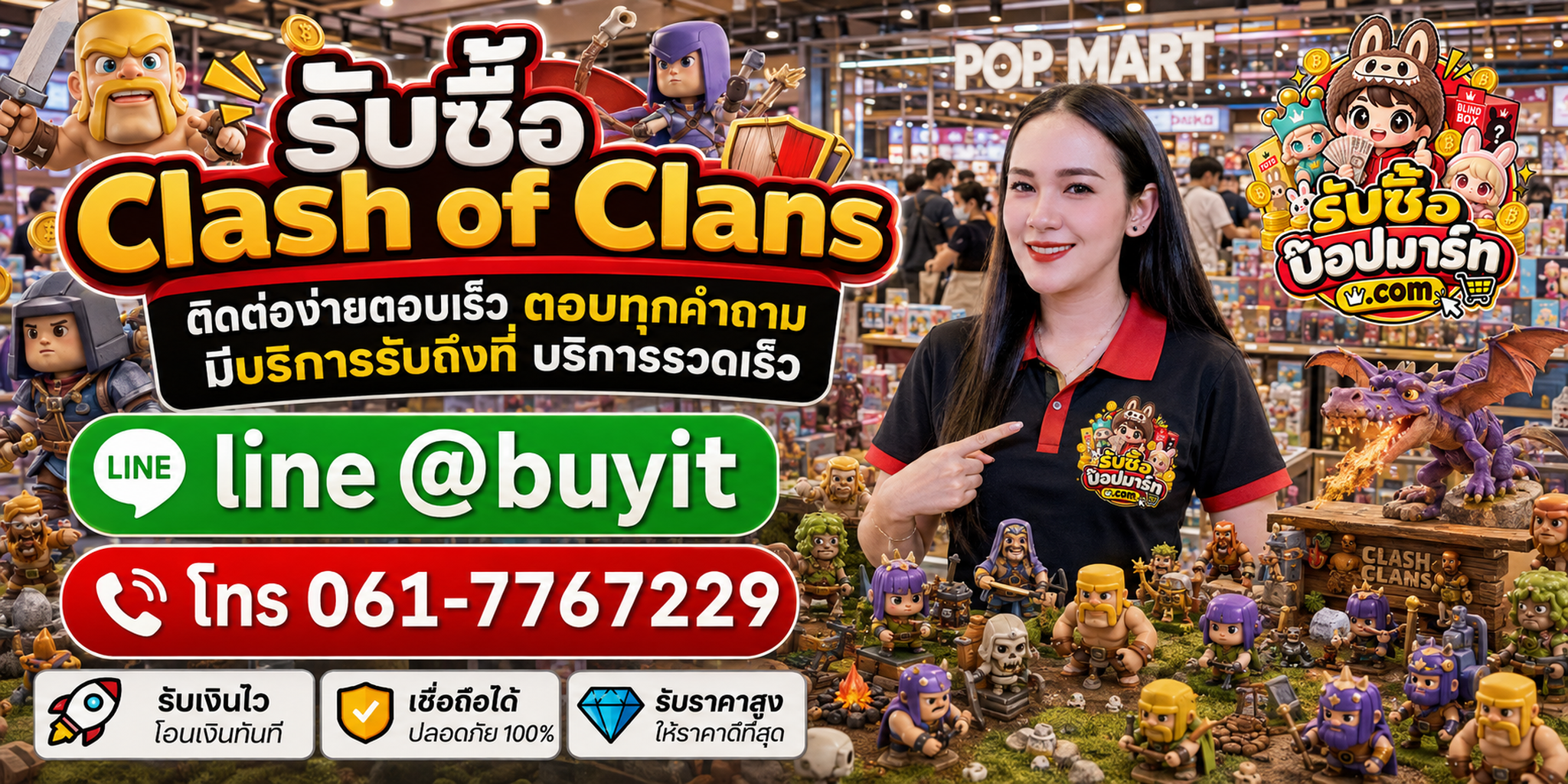 รับซื้อ Clash of Clans ติดต่อสะดวก ตอบทุกคำถาม มีบริการรับถึงที่