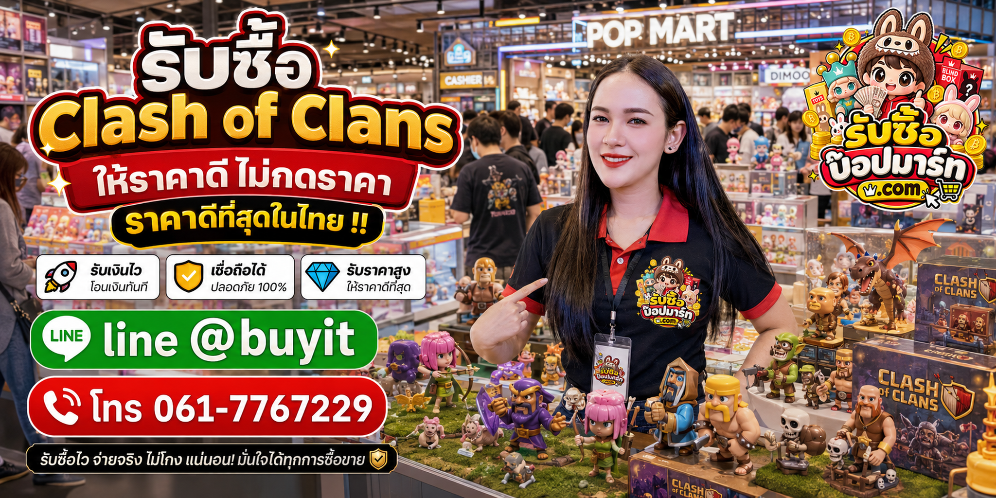 รับซื้อ Clash of Clans ให้ราคาดี ไม่กดราคา ติดต่อ LINE @buyit โทร 061-7767229
