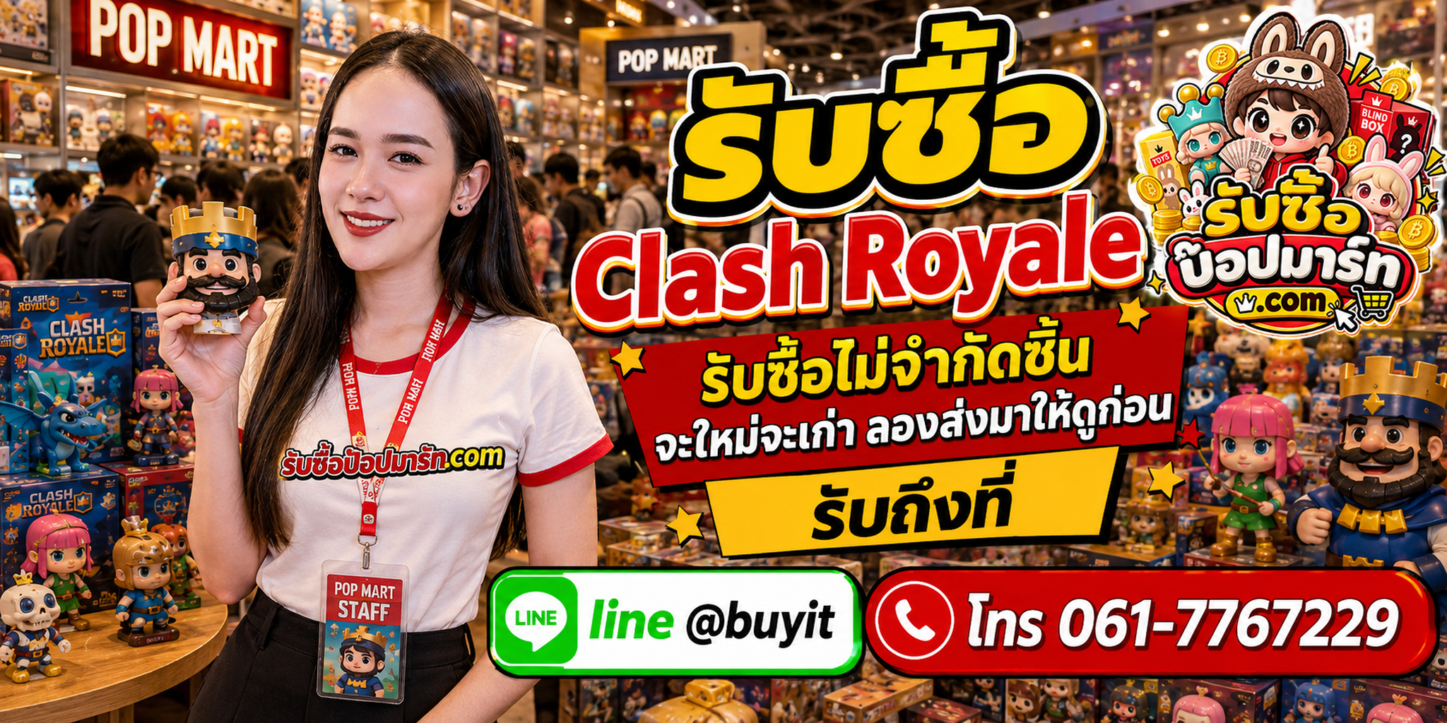 รับซื้อ Clash Royale ติดต่อ LINE @buyit โทร 061-7767229