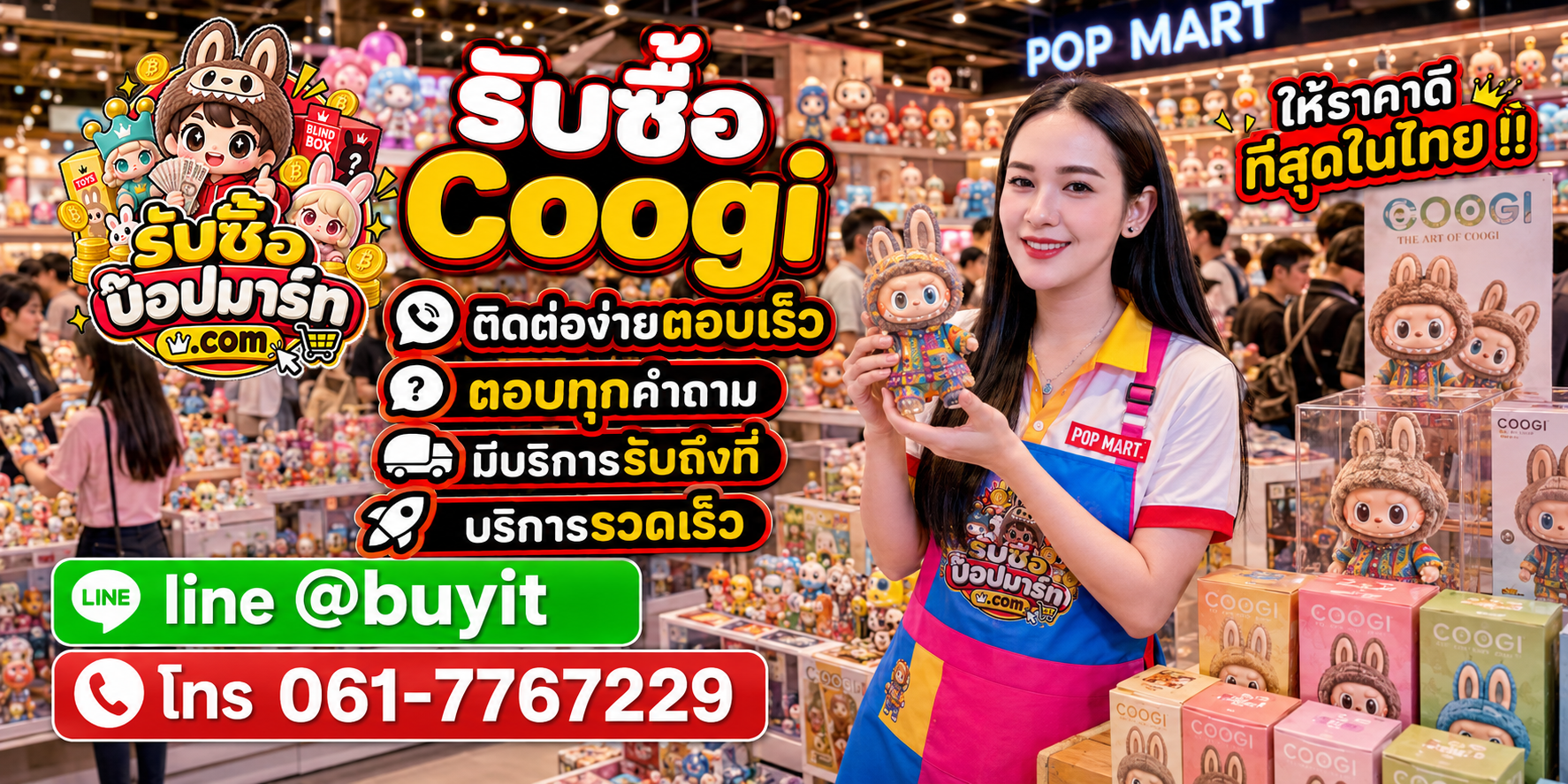 รับซื้อ Coogi ติดต่อสะดวก ตอบเร็ว รับถึงที่ LINE @buyit โทร 061-7767229
