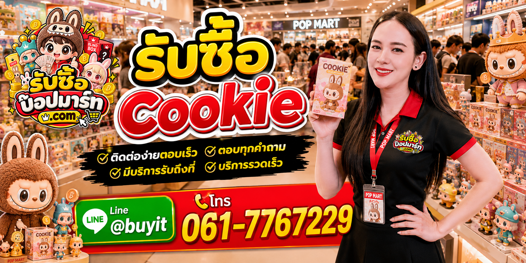รับซื้อ Cookie ติดต่อสะดวก ตอบเร็ว มีบริการรับถึงที่ LINE @buyit