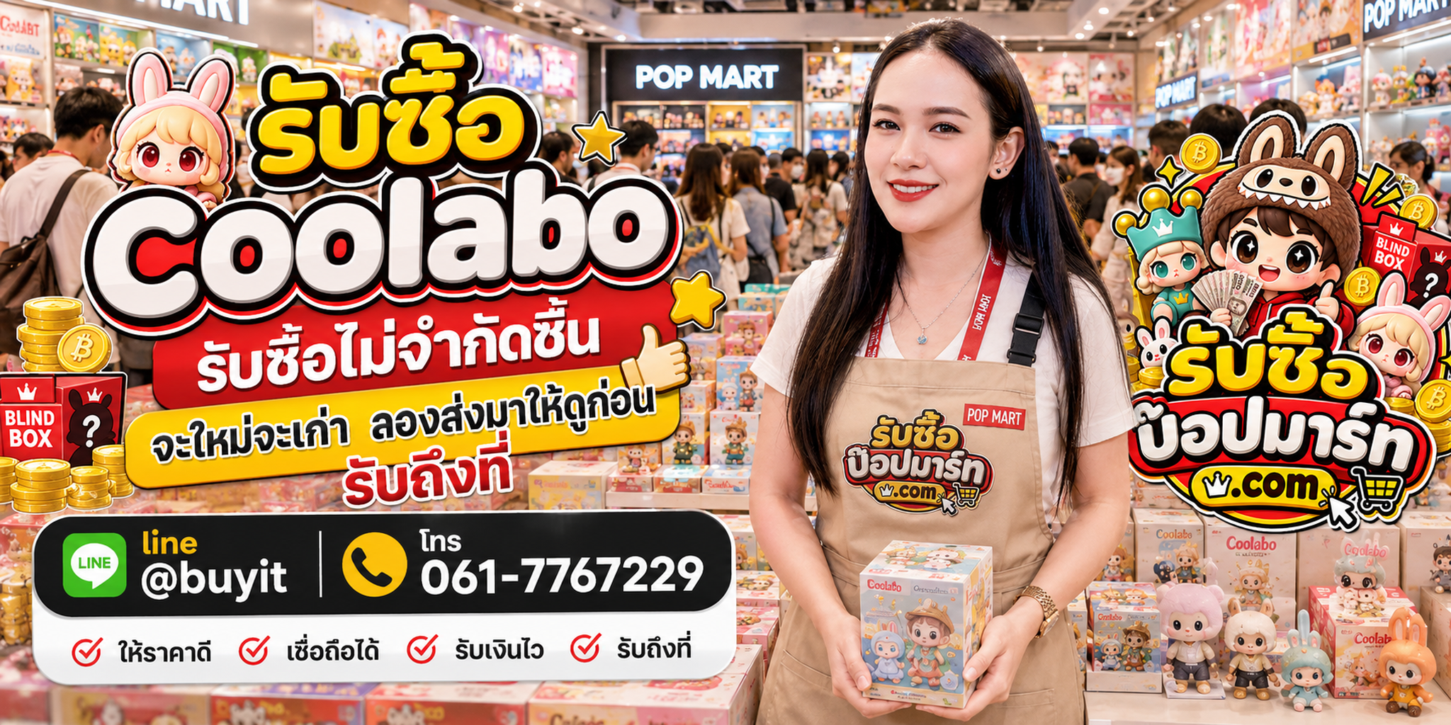 รับซื้อ Coolabo ไม่จำกัดชิ้น ของใหม่หรือเก่า ส่งมาดูก่อนได้ รับถึงที่