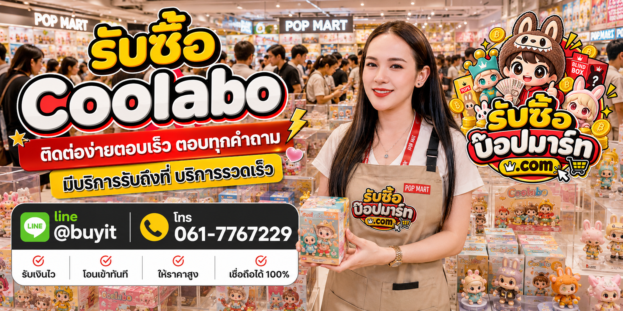 รับซื้อ Coolabo ติดต่อง่าย ตอบเร็ว มีบริการรับถึงที่ LINE @buyit โทร 061-7767229