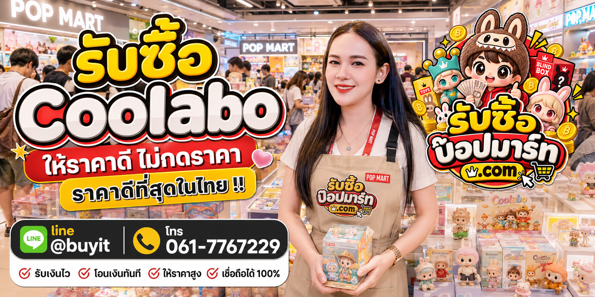 รับซื้อ Coolabo ให้ราคาดี ไม่กดราคา ติดต่อ LINE @buyit โทร 061-7767229