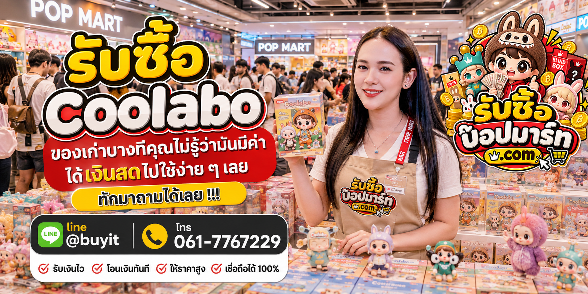 รับซื้อ Coolabo ของเก่า ของใหม่ มือสอง ส่งรูปถามราคาได้ LINE @buyit โทร 061-7767229