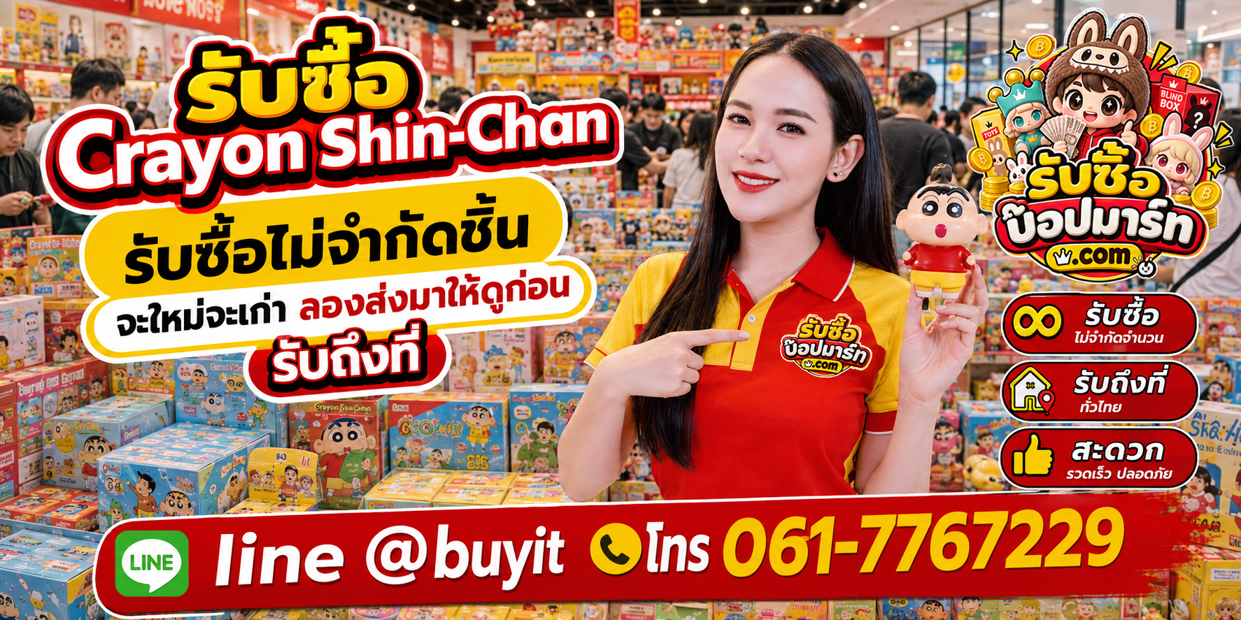 รับซื้อ Crayon Shin-Chan ไม่จำกัดชิ้น ของใหม่ของเก่าลองส่งมาประเมินก่อน ติดต่อ LINE @buyit โทร 061-7767229