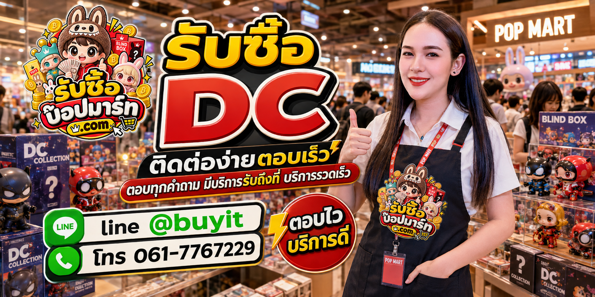รับซื้อ DC ติดต่อสะดวก ตอบเร็ว มีบริการรับถึงที่ LINE @buyit โทร 061-7767229