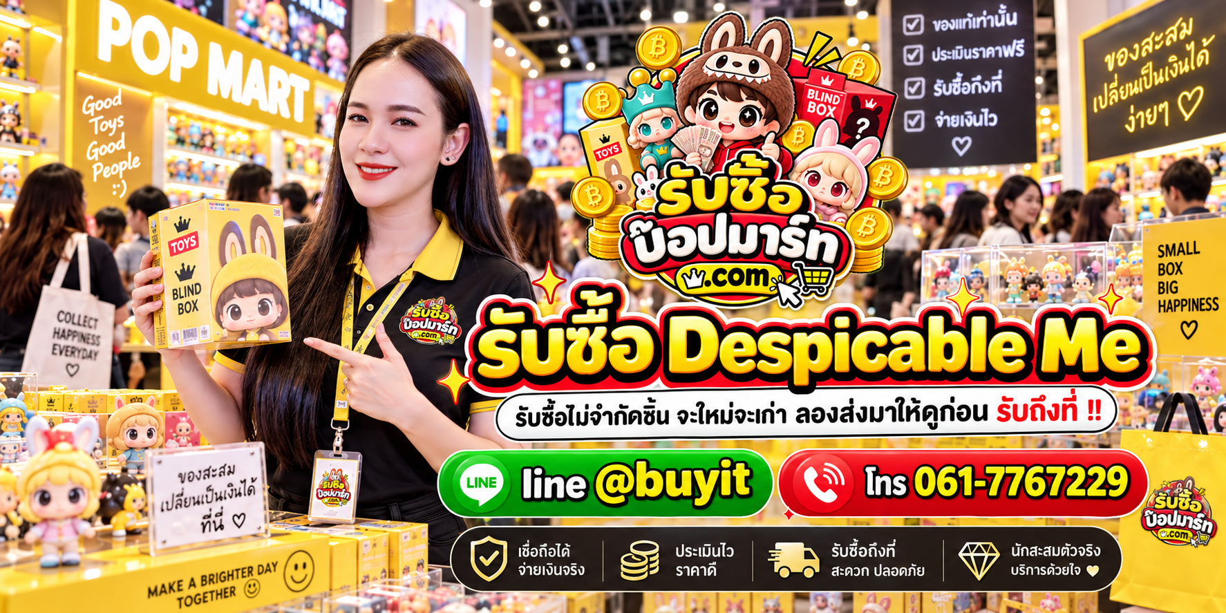 รับซื้อ Despicable Me ของใหม่ มือสอง เลิกสะสม จำนวนมาก ไม่จำกัดชิ้น ติดต่อ LINE @buyit