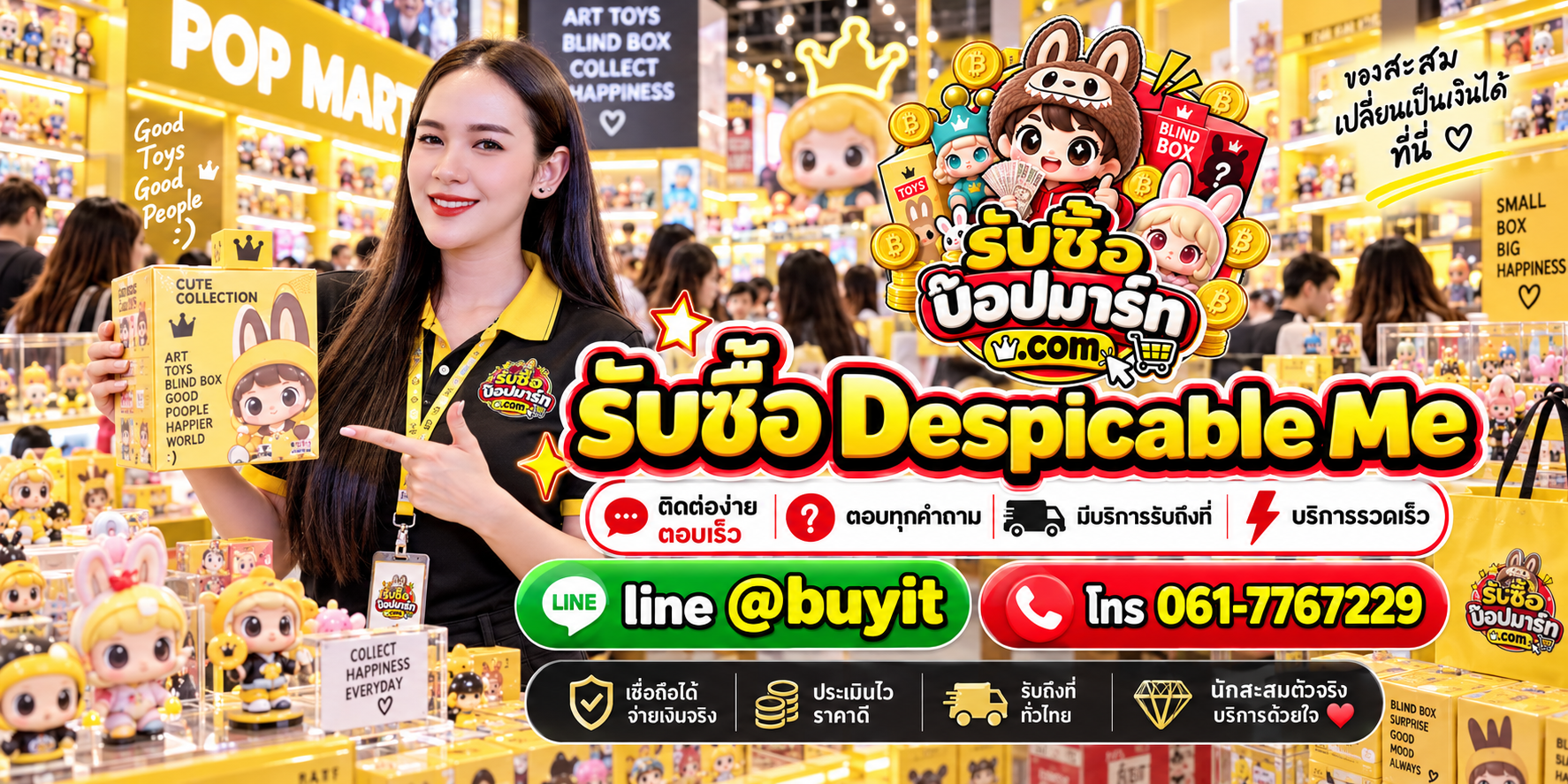 รับซื้อ Despicable Me ติดต่อสะดวก ตอบเร็ว มีบริการรับถึงที่ LINE @buyit โทร 061-7767229