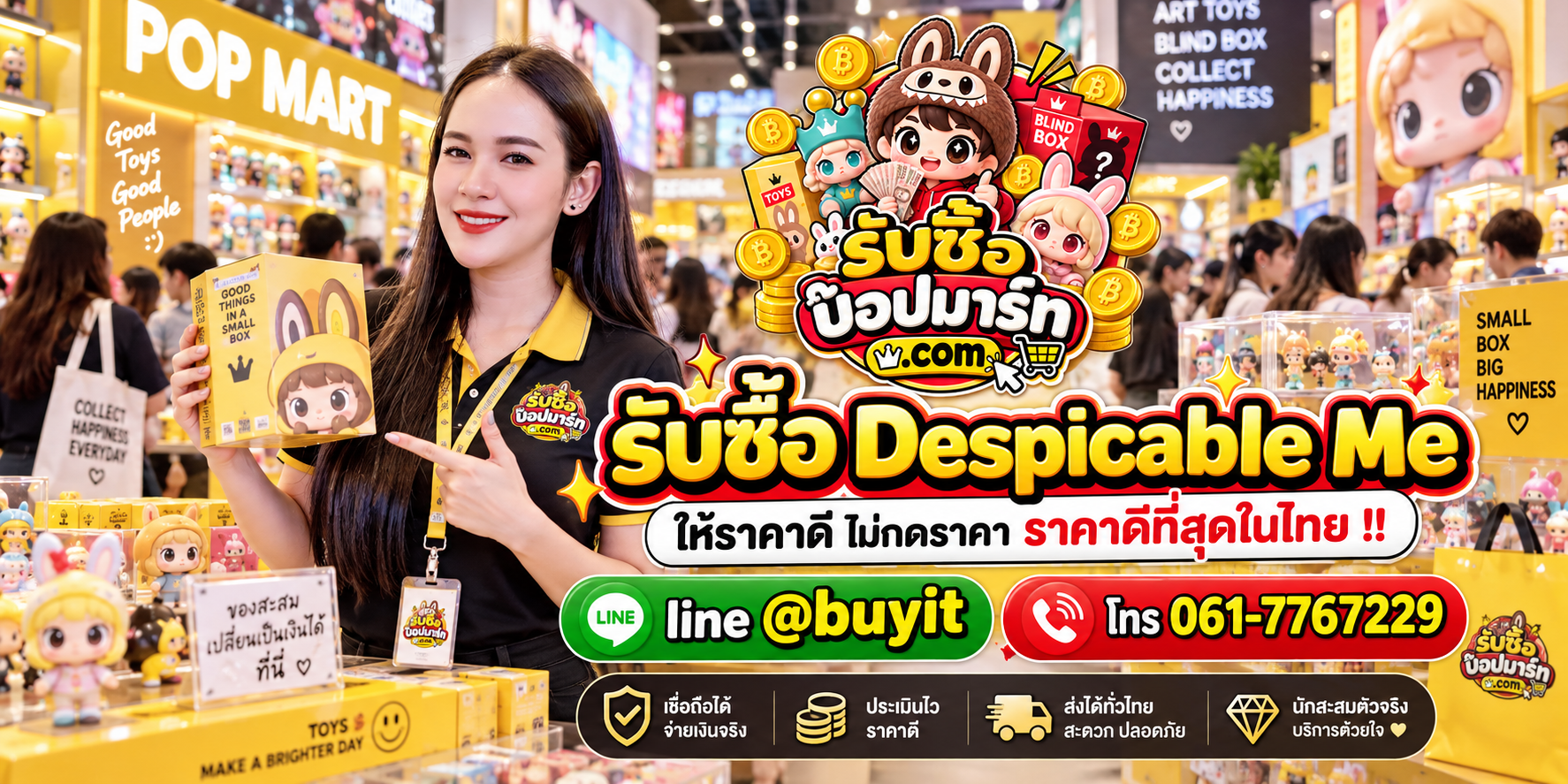 รับซื้อ Despicable Me มือสอง ของใหม่ เก่าเก็บ เหมา จำนวนมาก รับถึงที่ LINE @buyit โทร 061-7767229