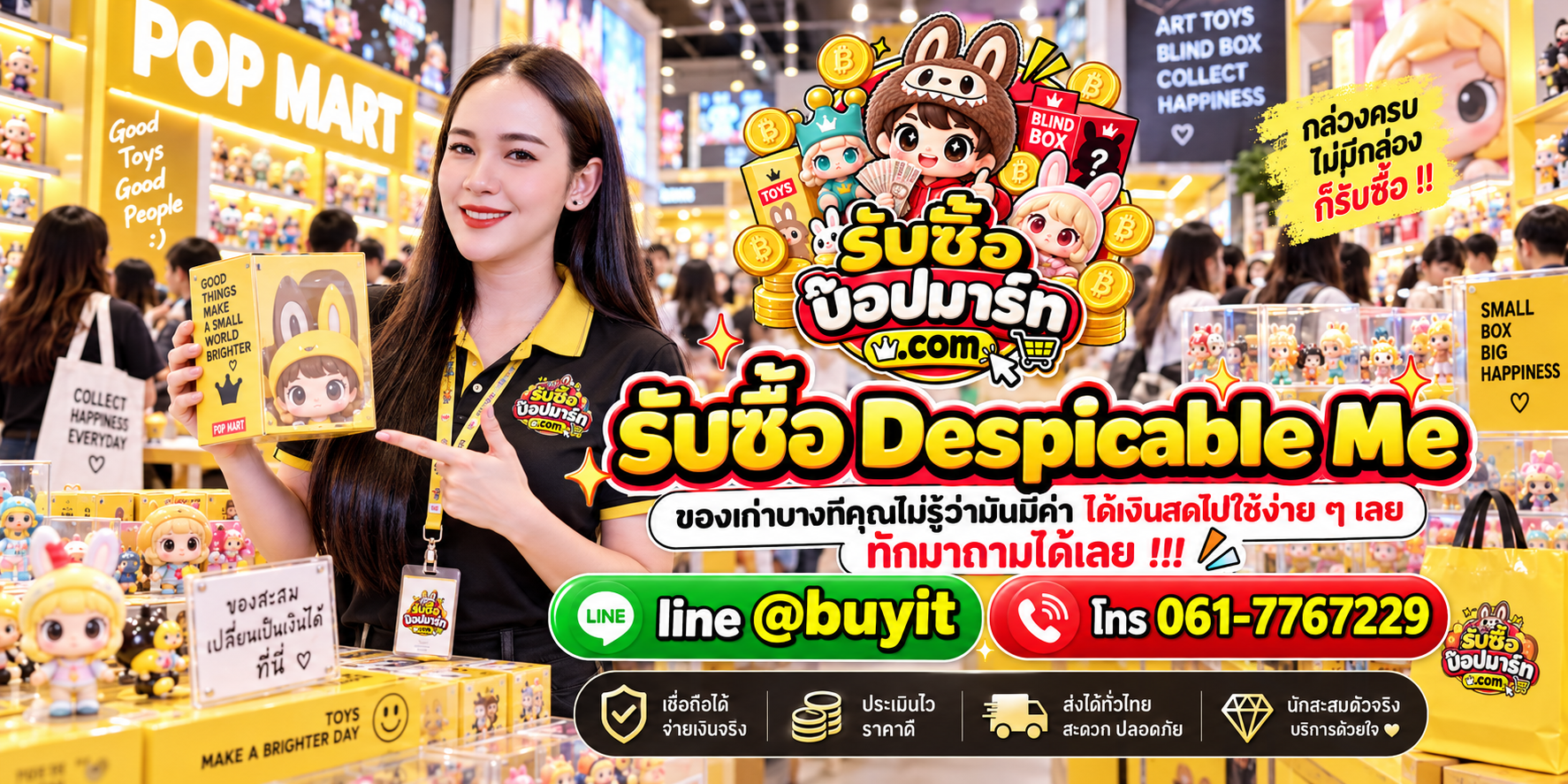 รับซื้อ Despicable Me ของเก่าบางชิ้นยังมีมูลค่า ส่งรูปประเมิน LINE @buyit