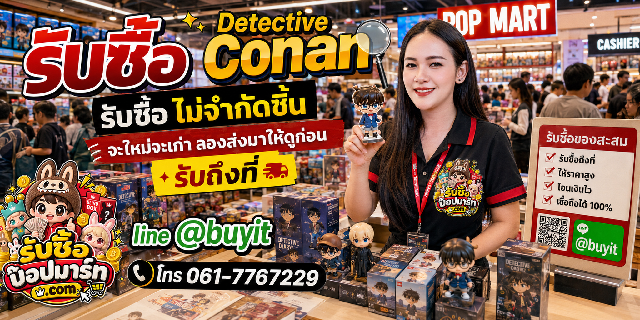 รับซื้อ Detective Conan ไม่จำกัดชิ้น จะใหม่จะเก่า ส่งมาประเมินก่อน