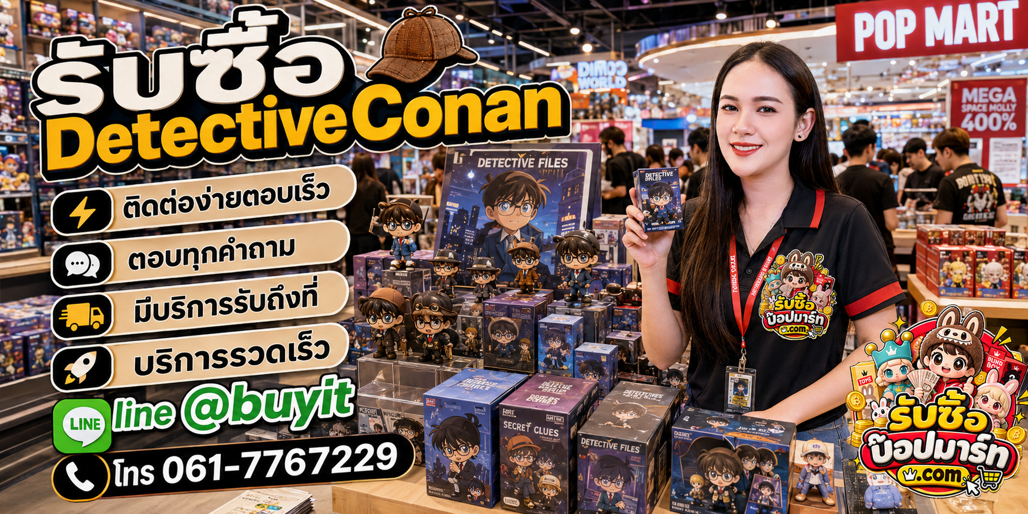 รับซื้อ Detective Conan ติดต่อสะดวก ตอบเร็ว มีบริการรับถึงที่ LINE @buyit โทร 061-7767229
