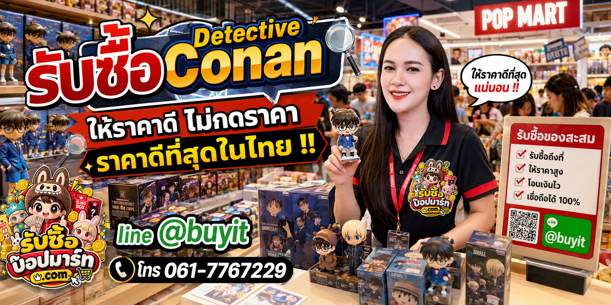 รับซื้อ Detective Conan ให้ราคาดี ไม่กดราคา ติดต่อ LINE @buyit โทร 061-7767229