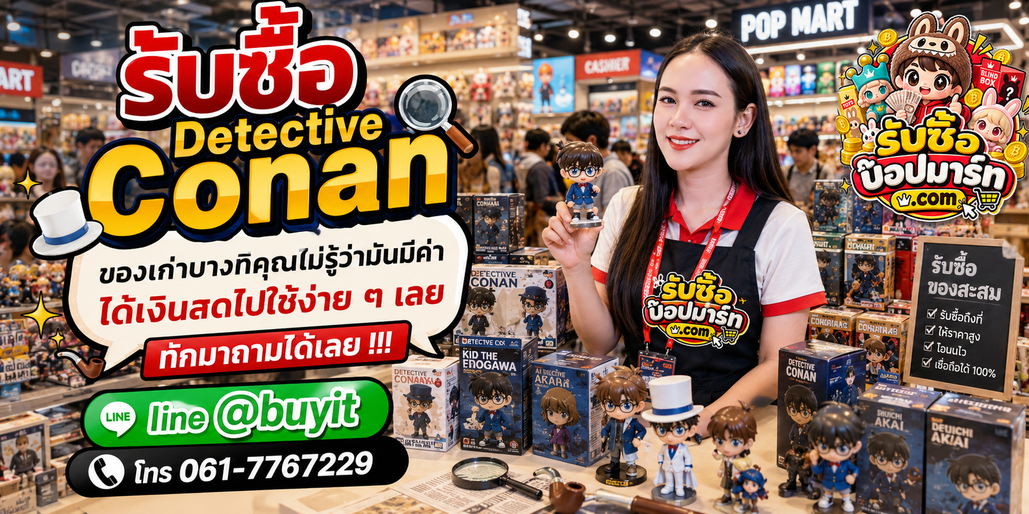 รับซื้อ Detective Conan ของเก่าบางชิ้นยังมีมูลค่า ส่งรูปประเมิน LINE @buyit