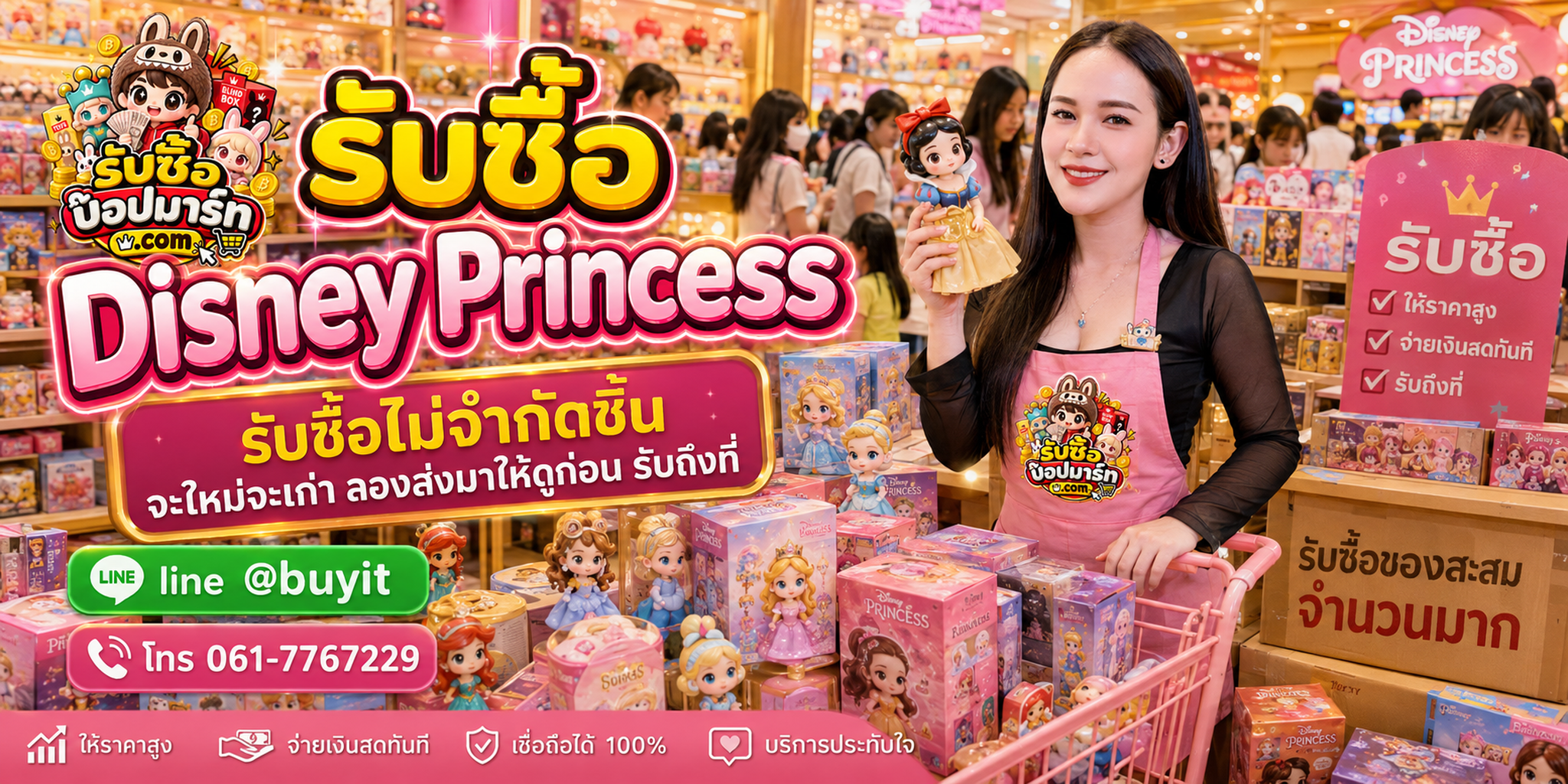 รับซื้อ Disney Princess ของสะสมเก่า ของใหม่ มือสอง LINE @buyit โทร 061-7767229